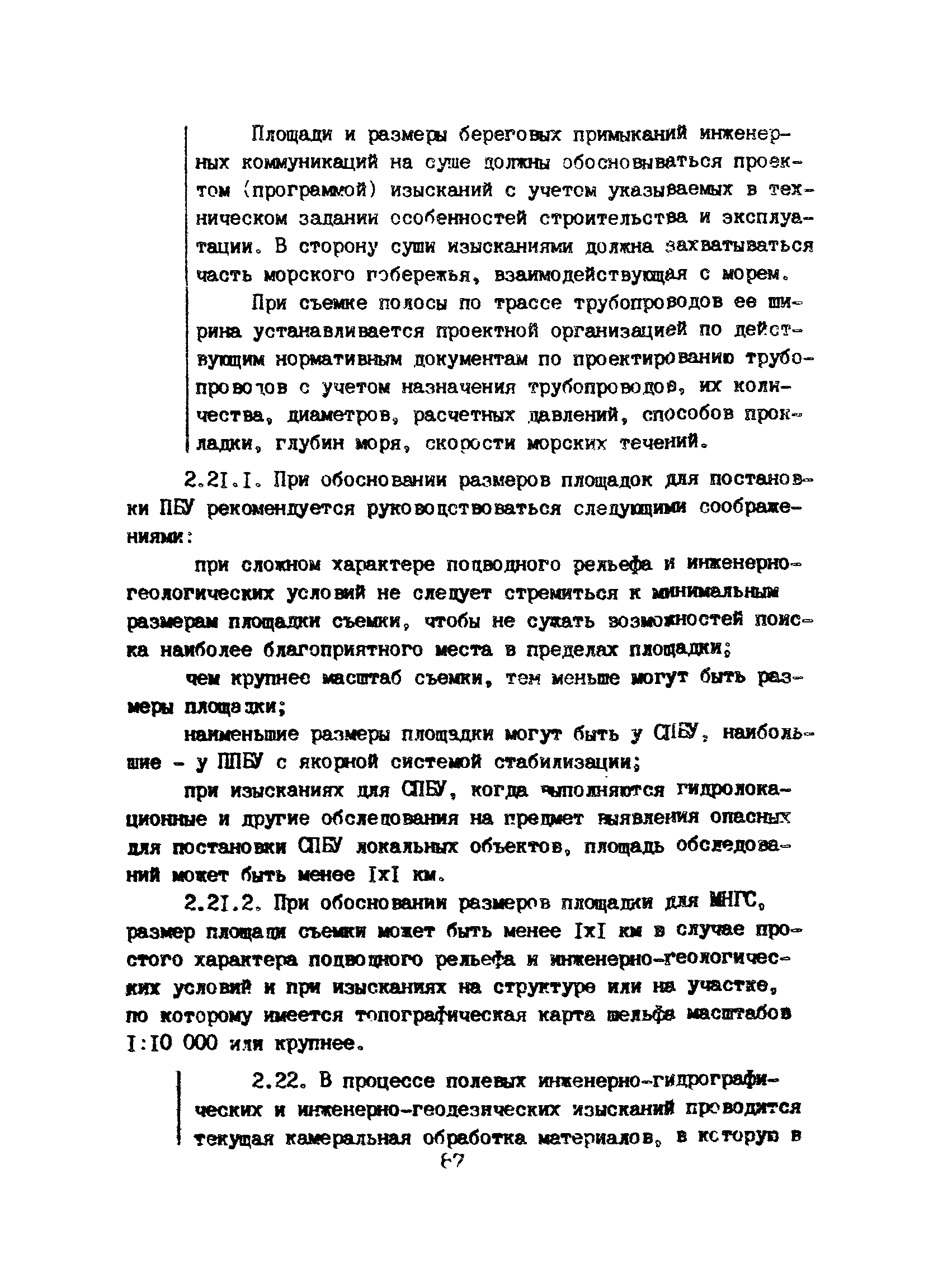 Пособие к ВСН 51.2-84