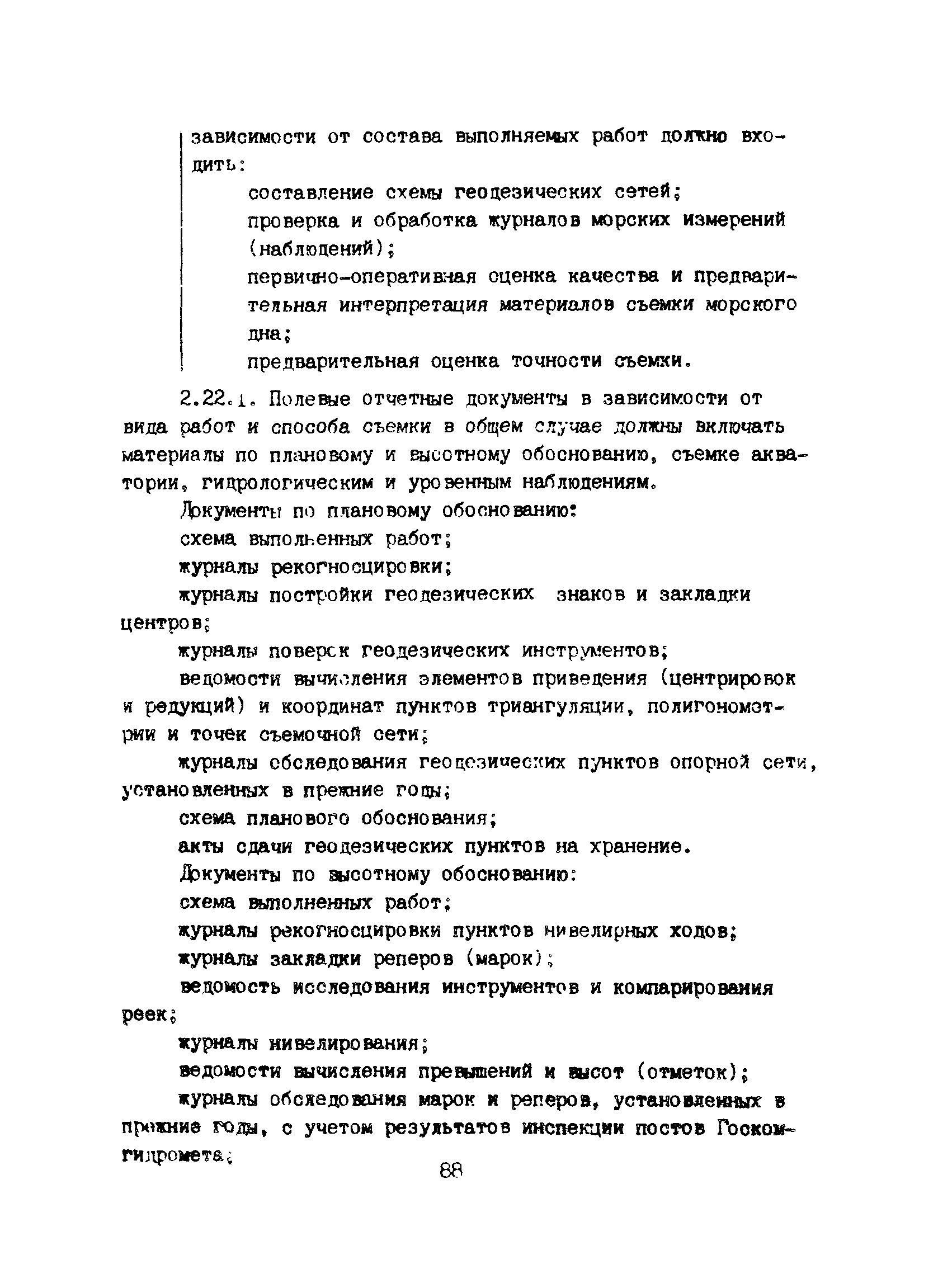 Пособие к ВСН 51.2-84