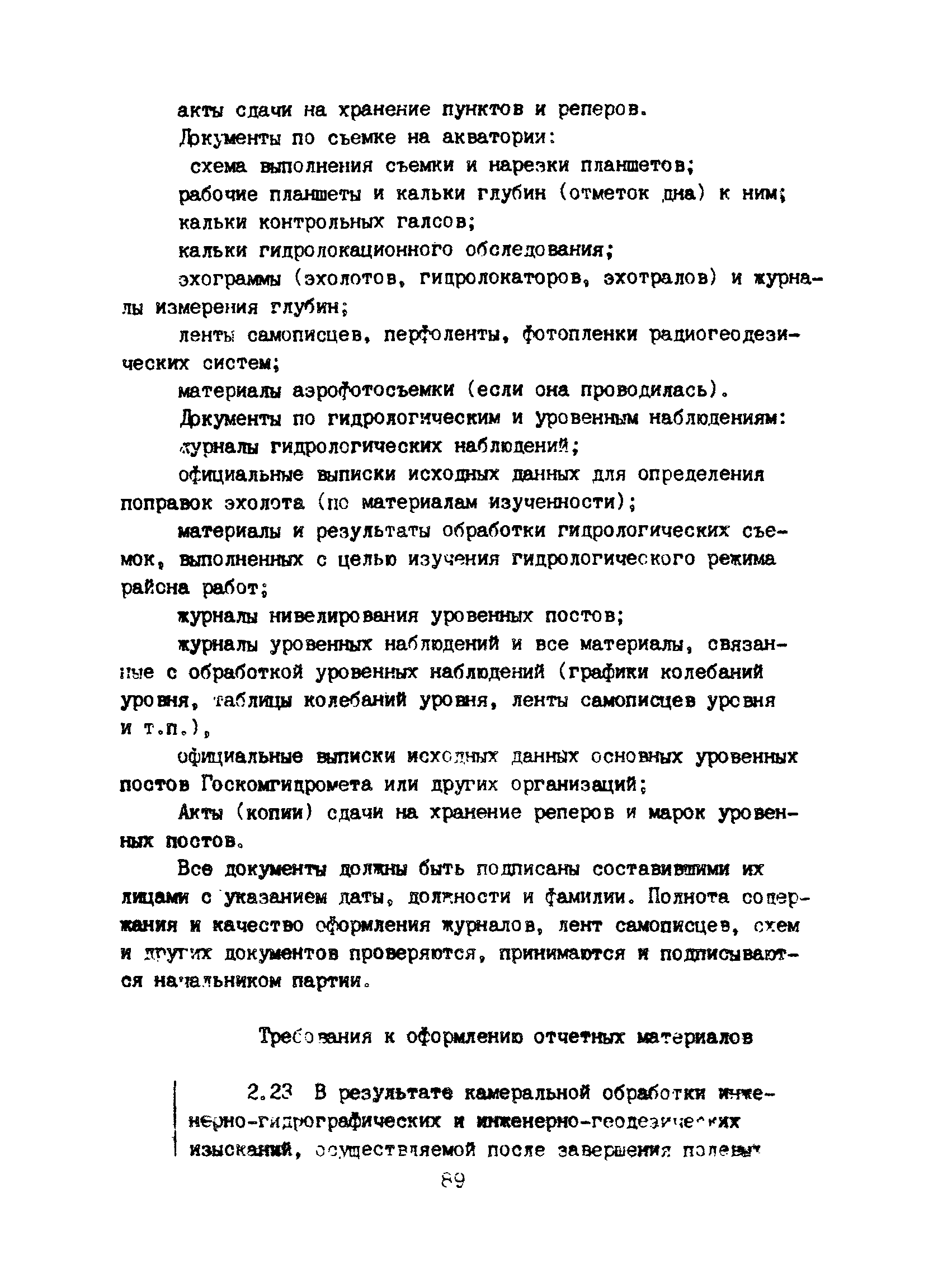 Пособие к ВСН 51.2-84