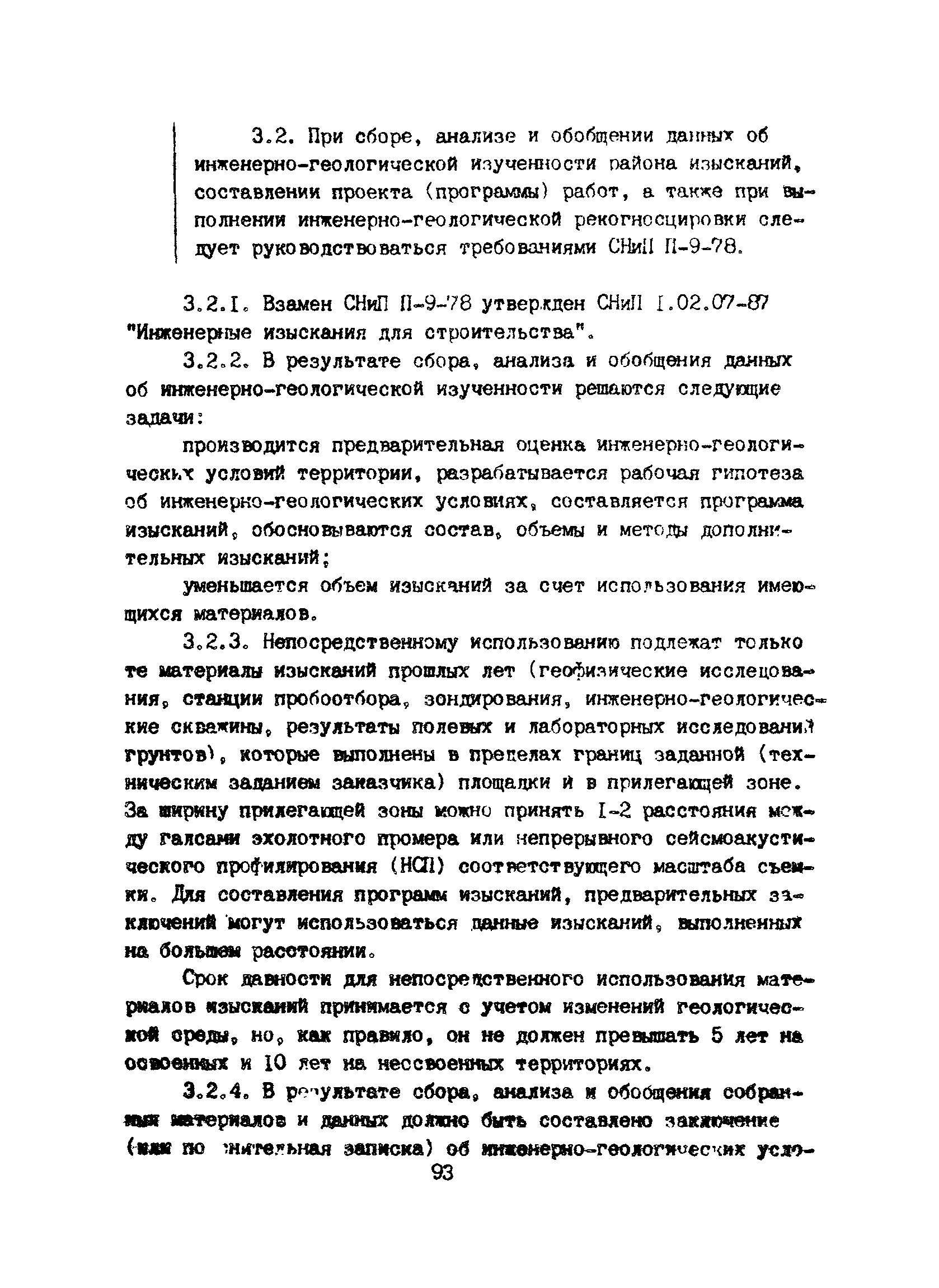 Пособие к ВСН 51.2-84