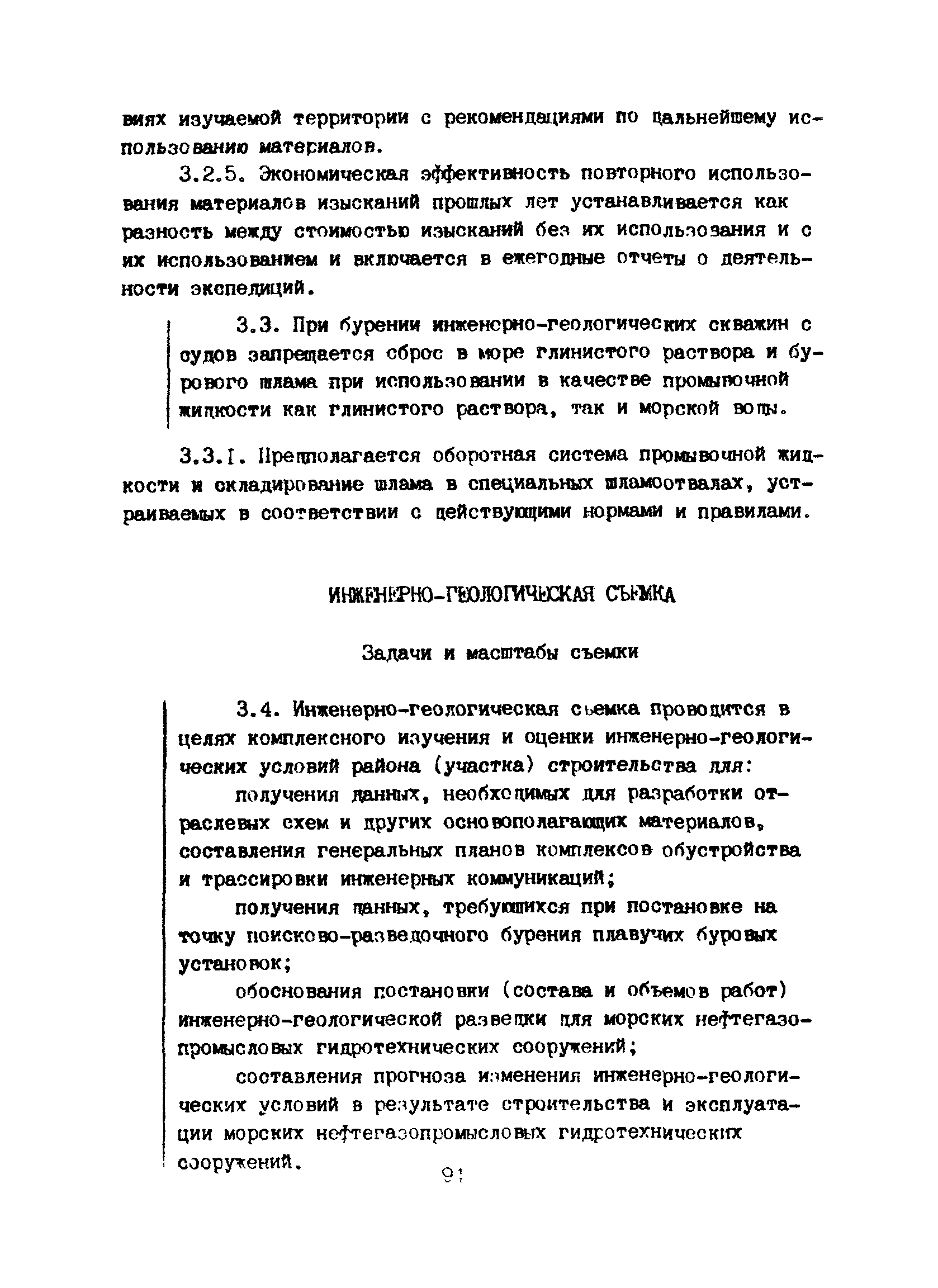 Пособие к ВСН 51.2-84