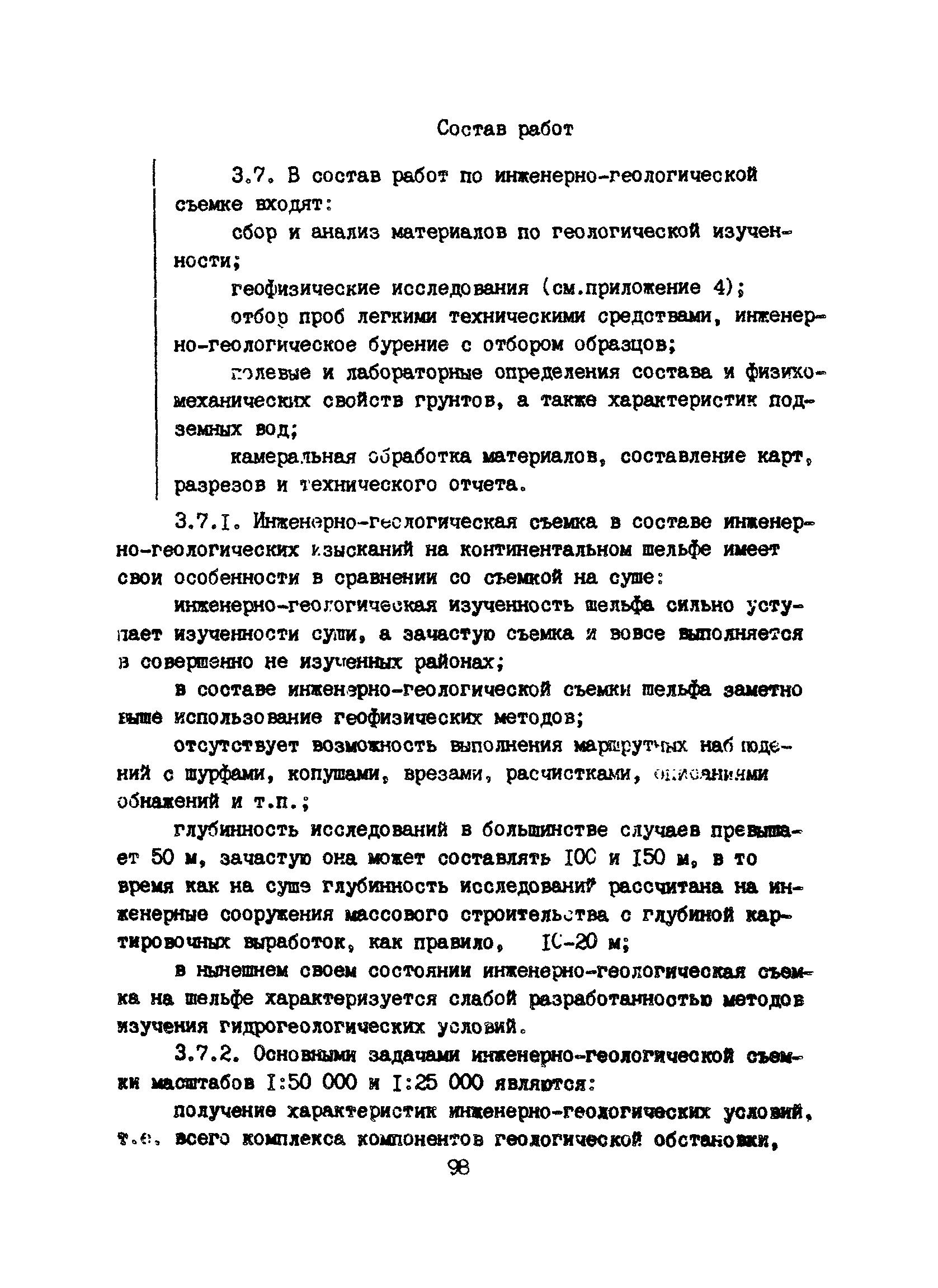 Пособие к ВСН 51.2-84