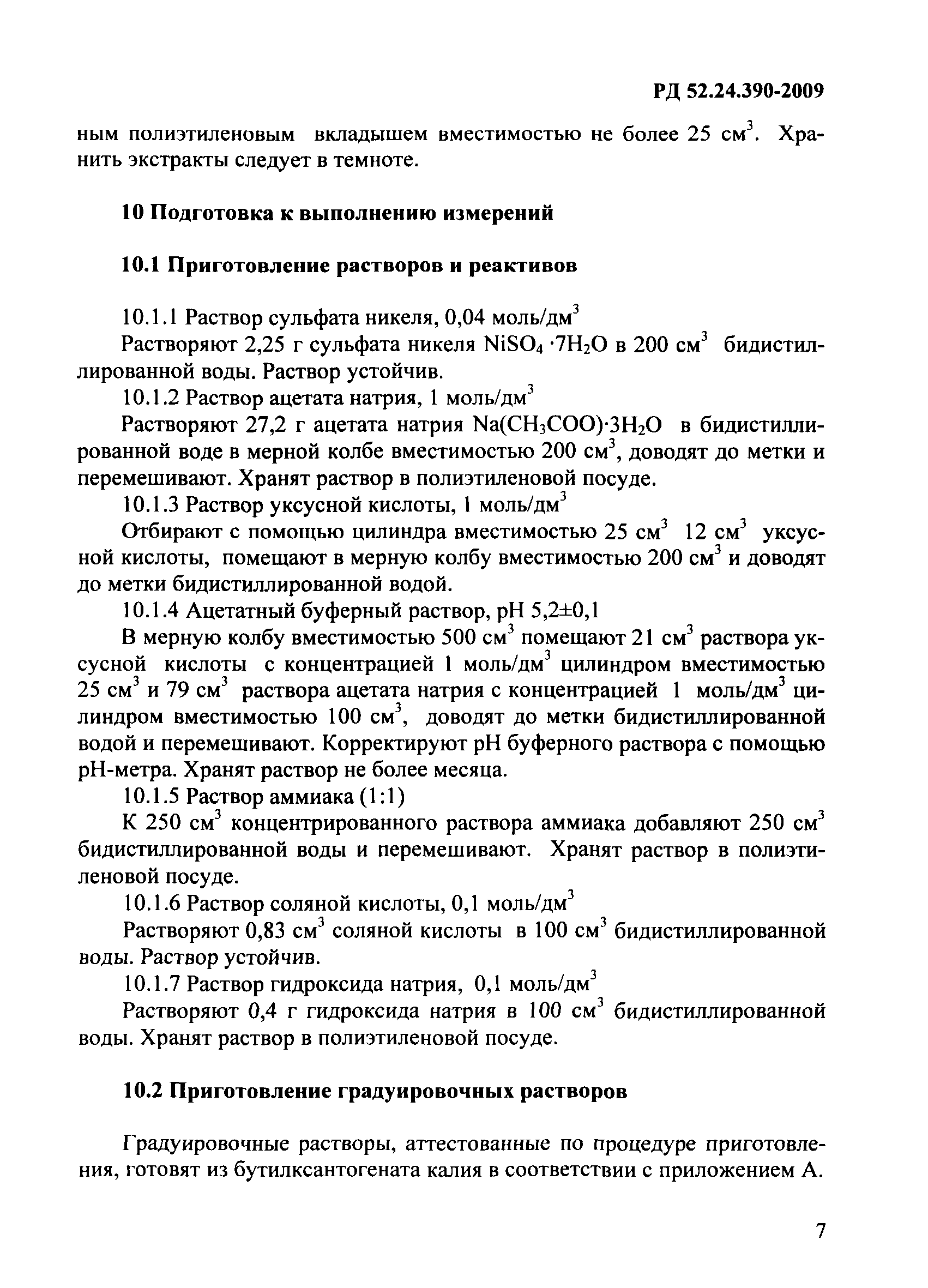 РД 52.24.390-2009