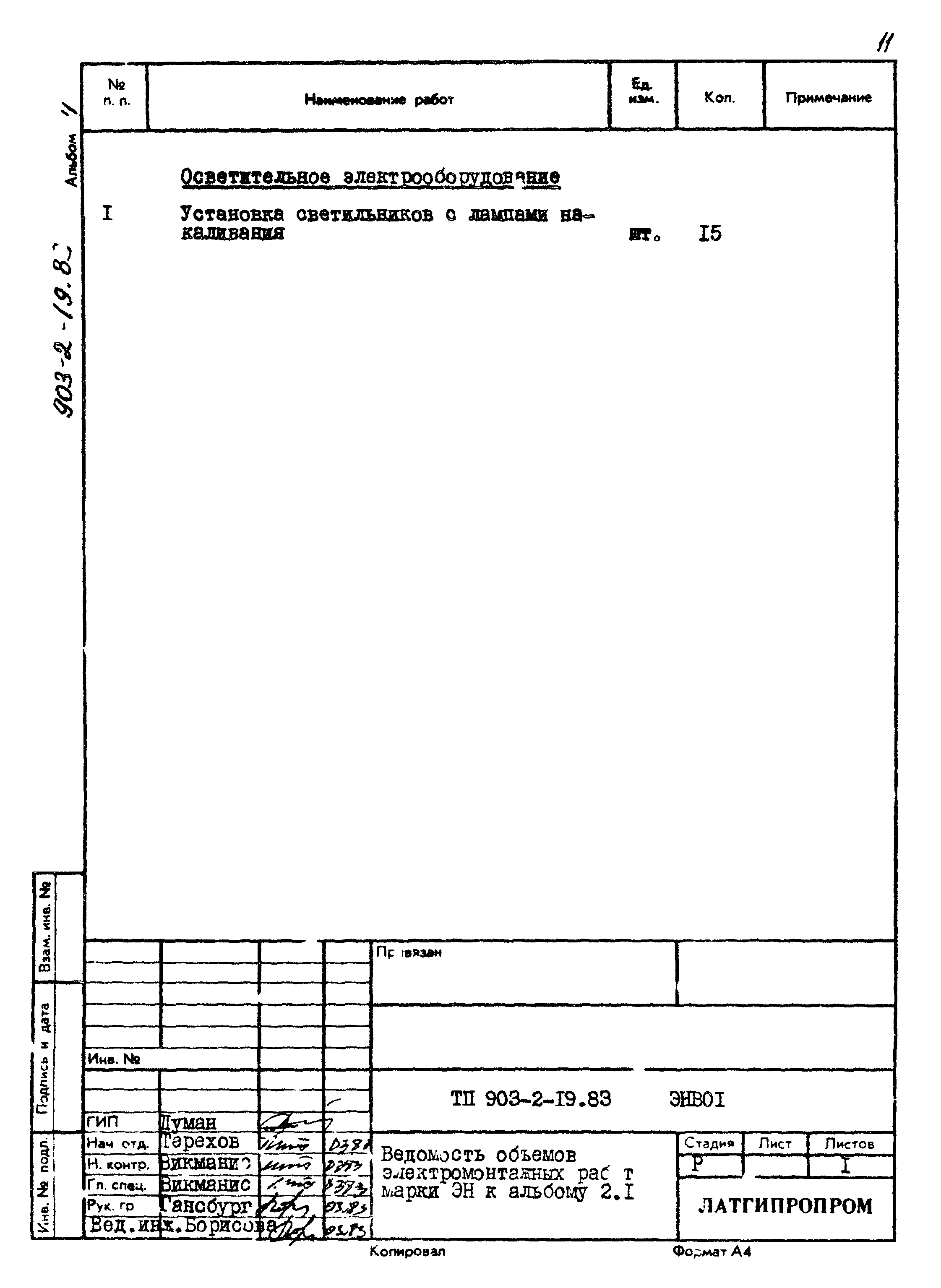Типовой проект 903-2-19.83