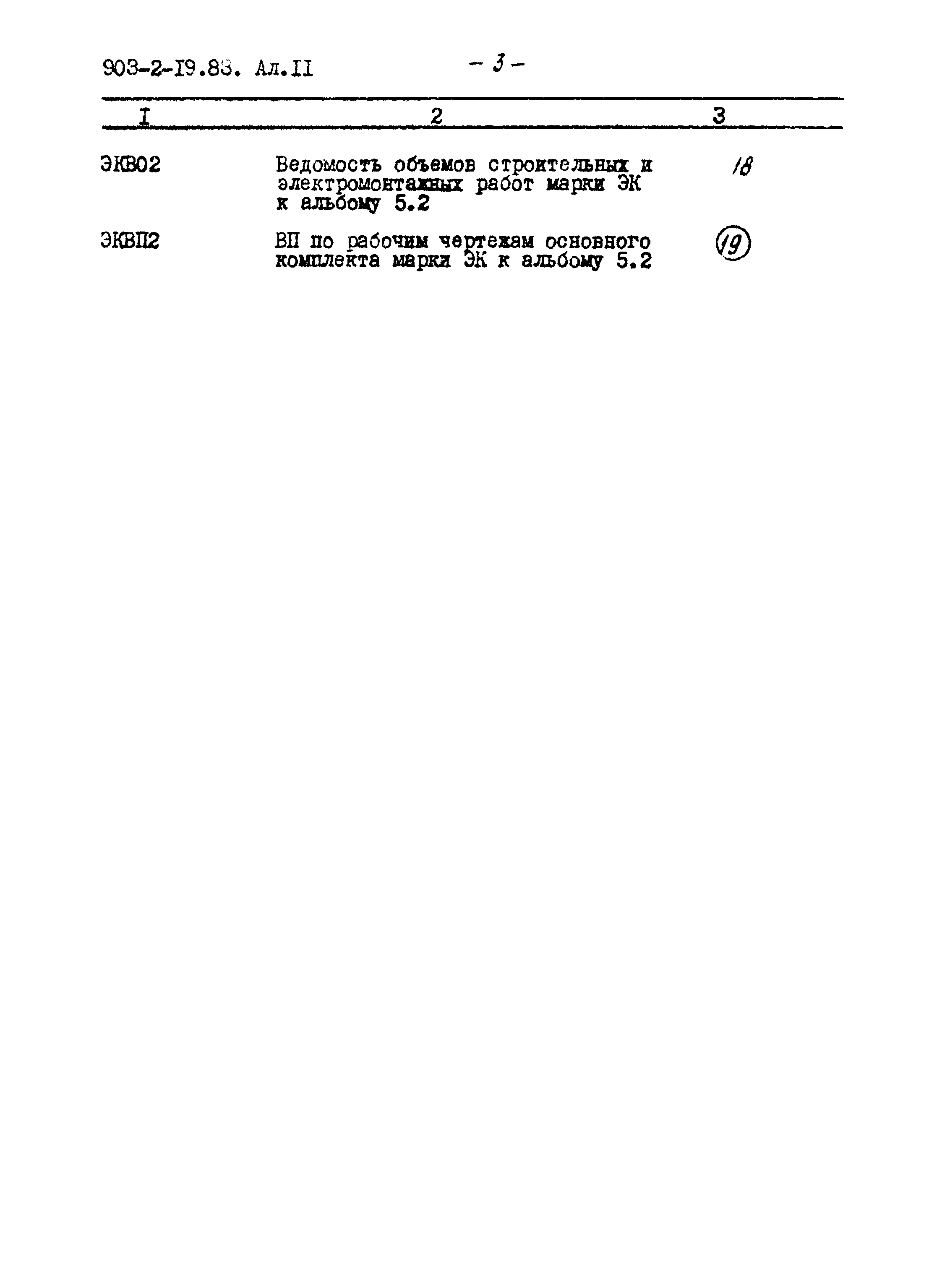 Типовой проект 903-2-19.83