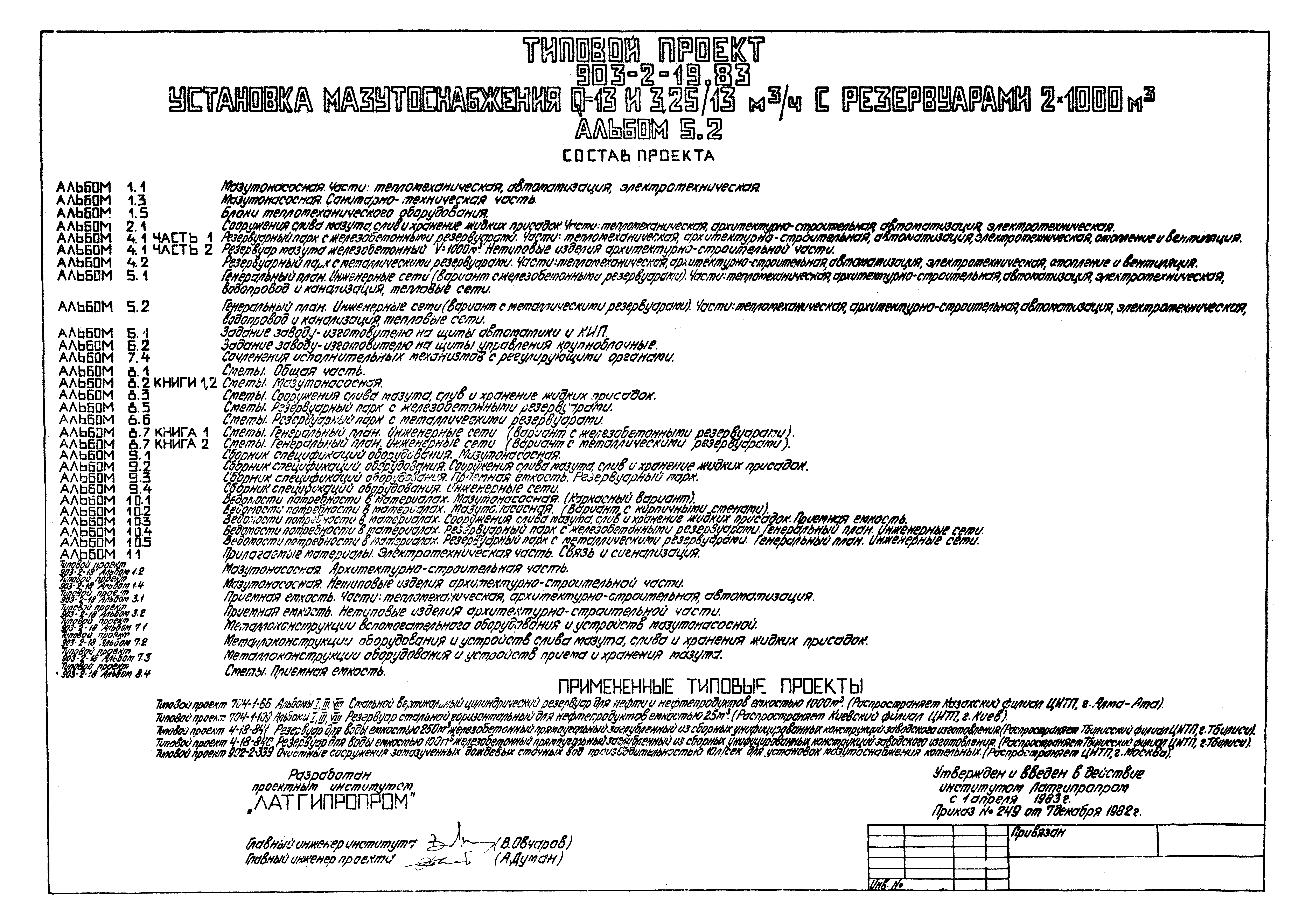 Типовой проект 903-2-19.83
