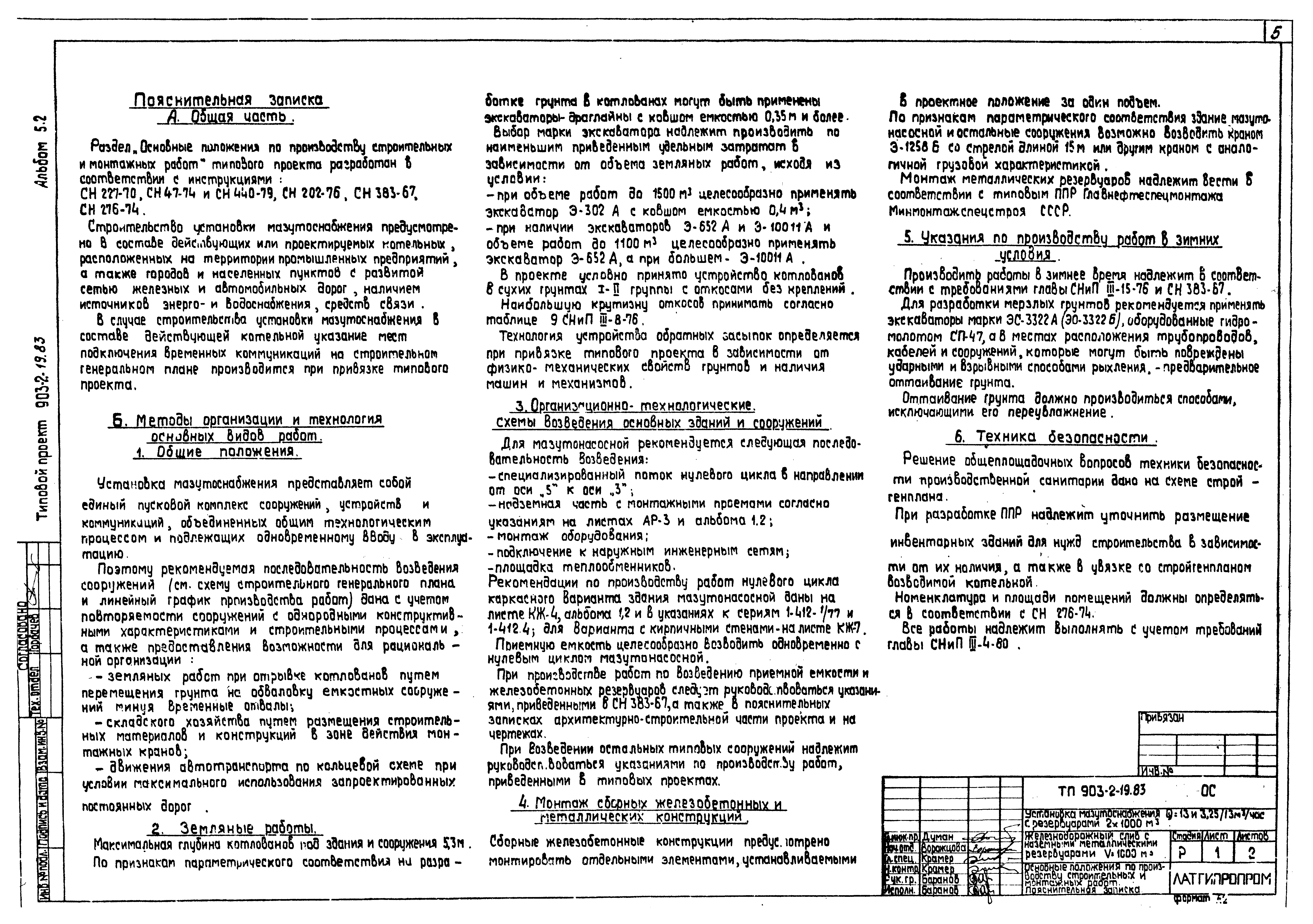 Типовой проект 903-2-19.83