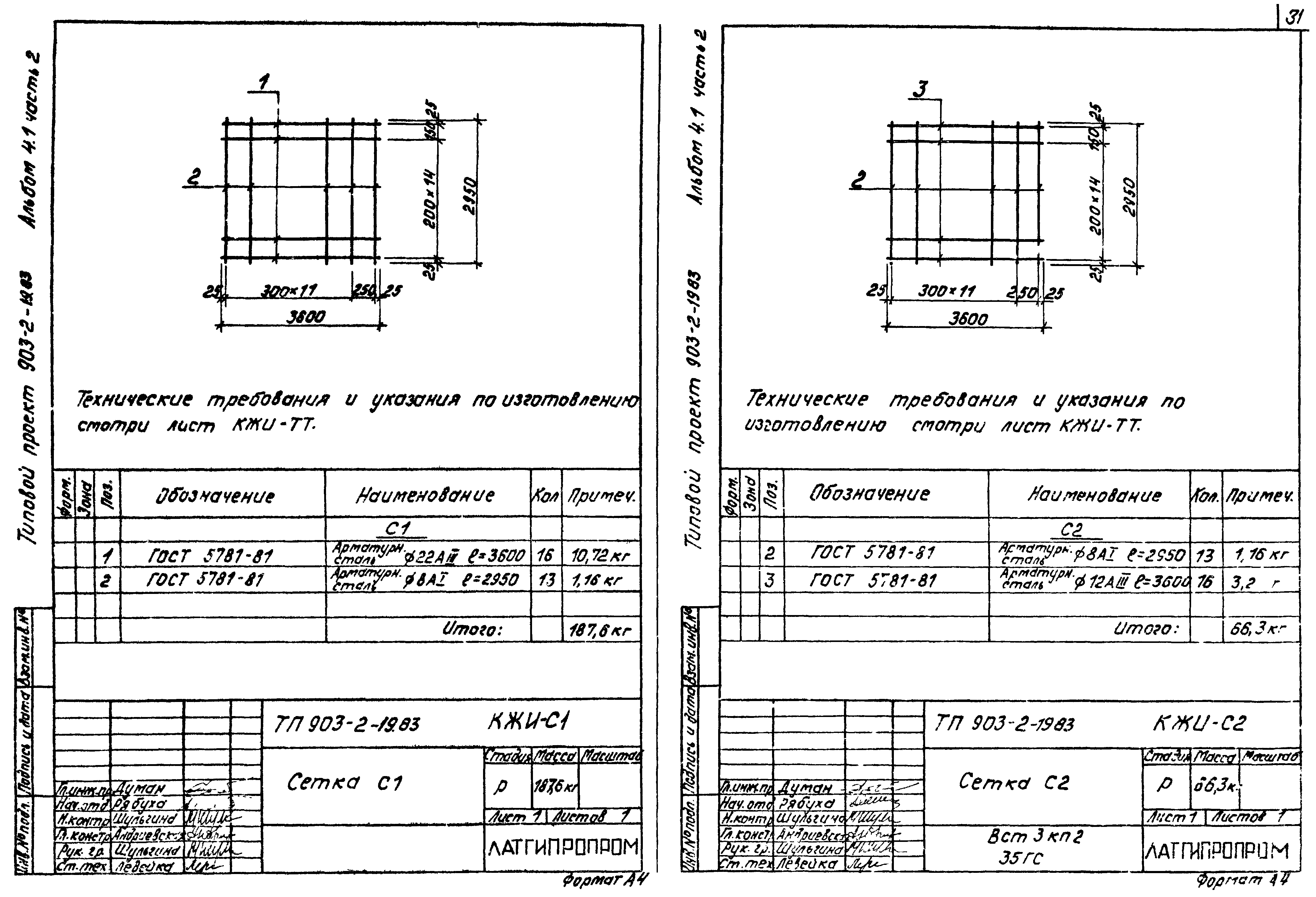 Типовой проект 903-2-19.83