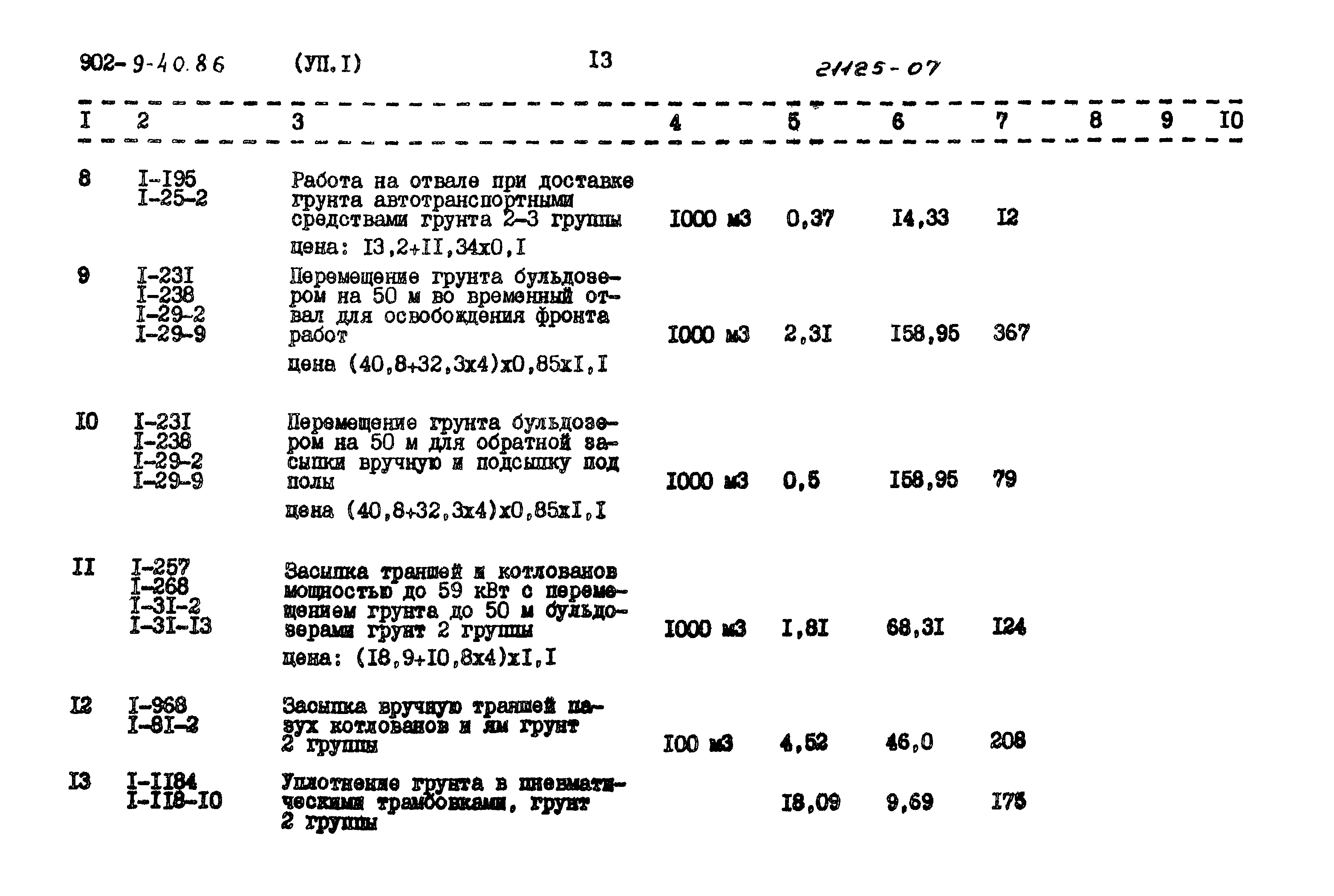 Типовой проект 902-9-40.86