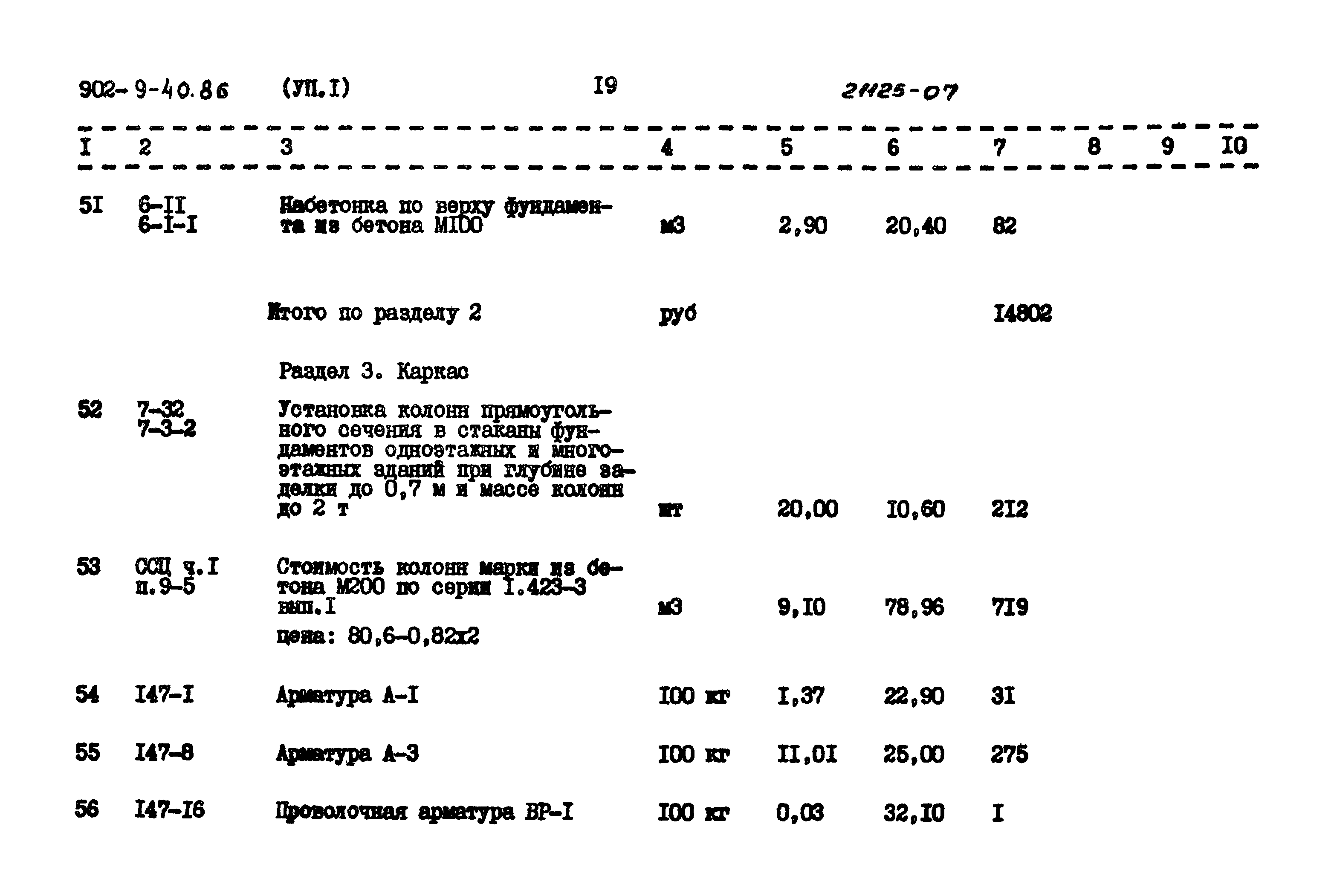 Типовой проект 902-9-40.86