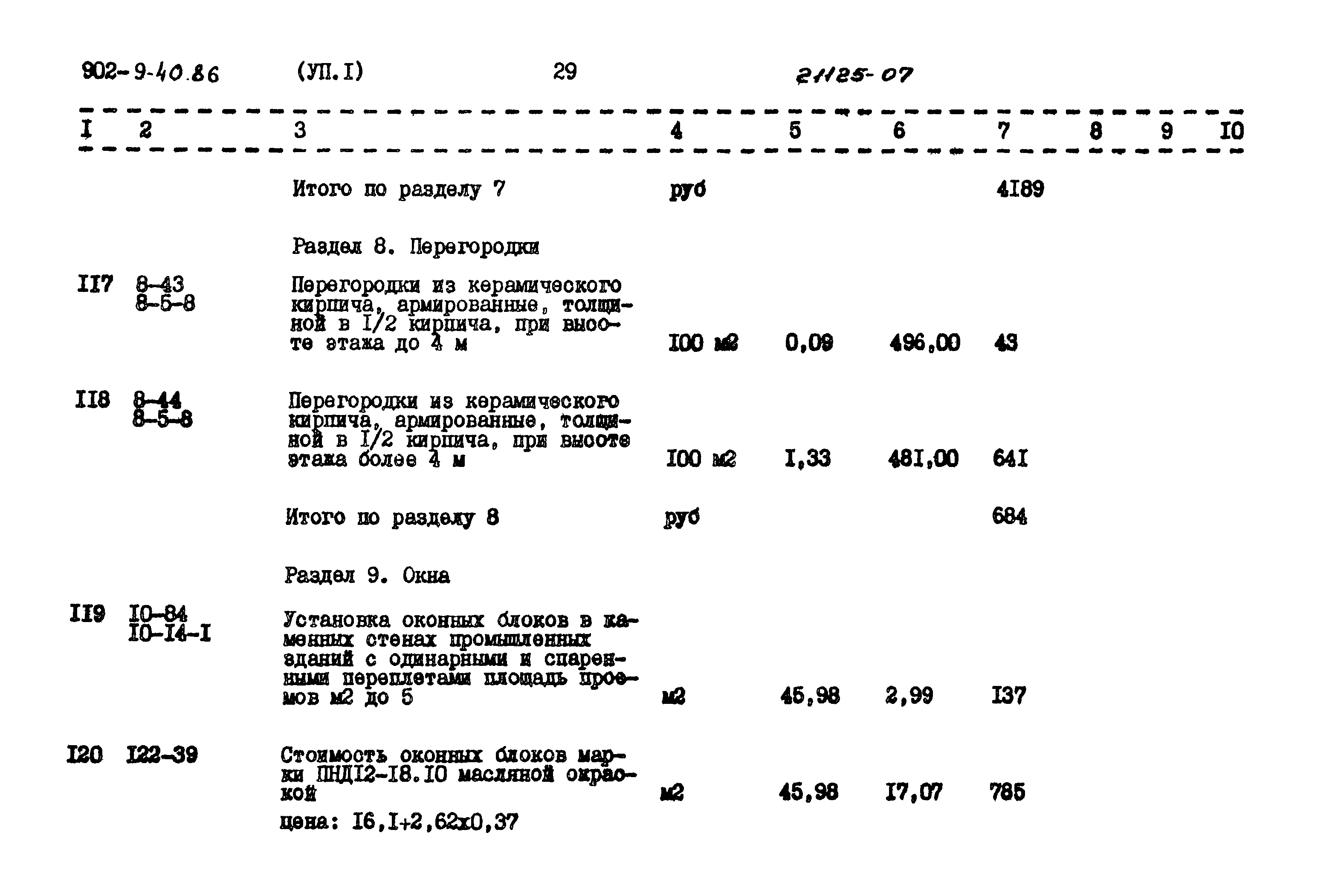 Типовой проект 902-9-40.86