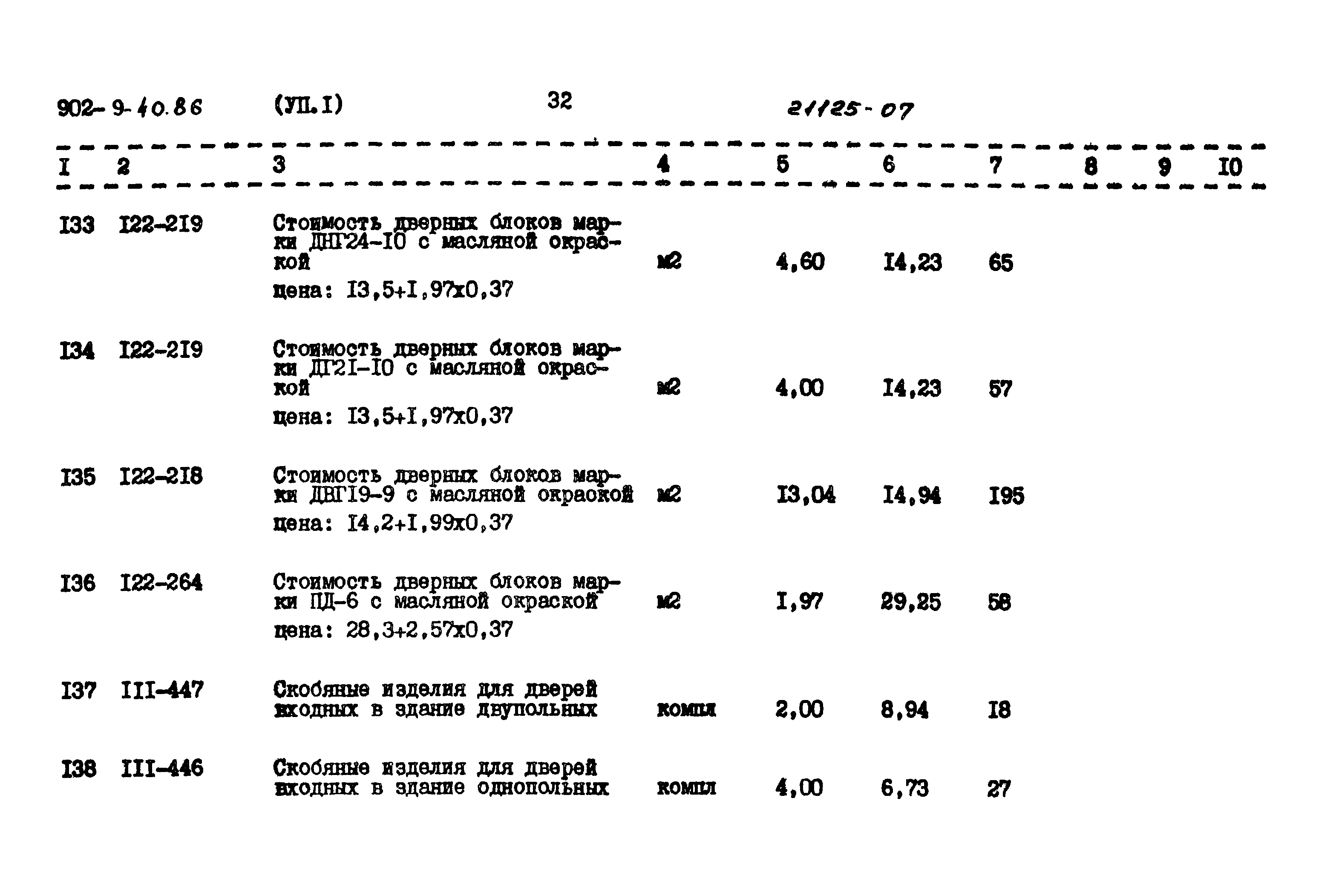 Типовой проект 902-9-40.86