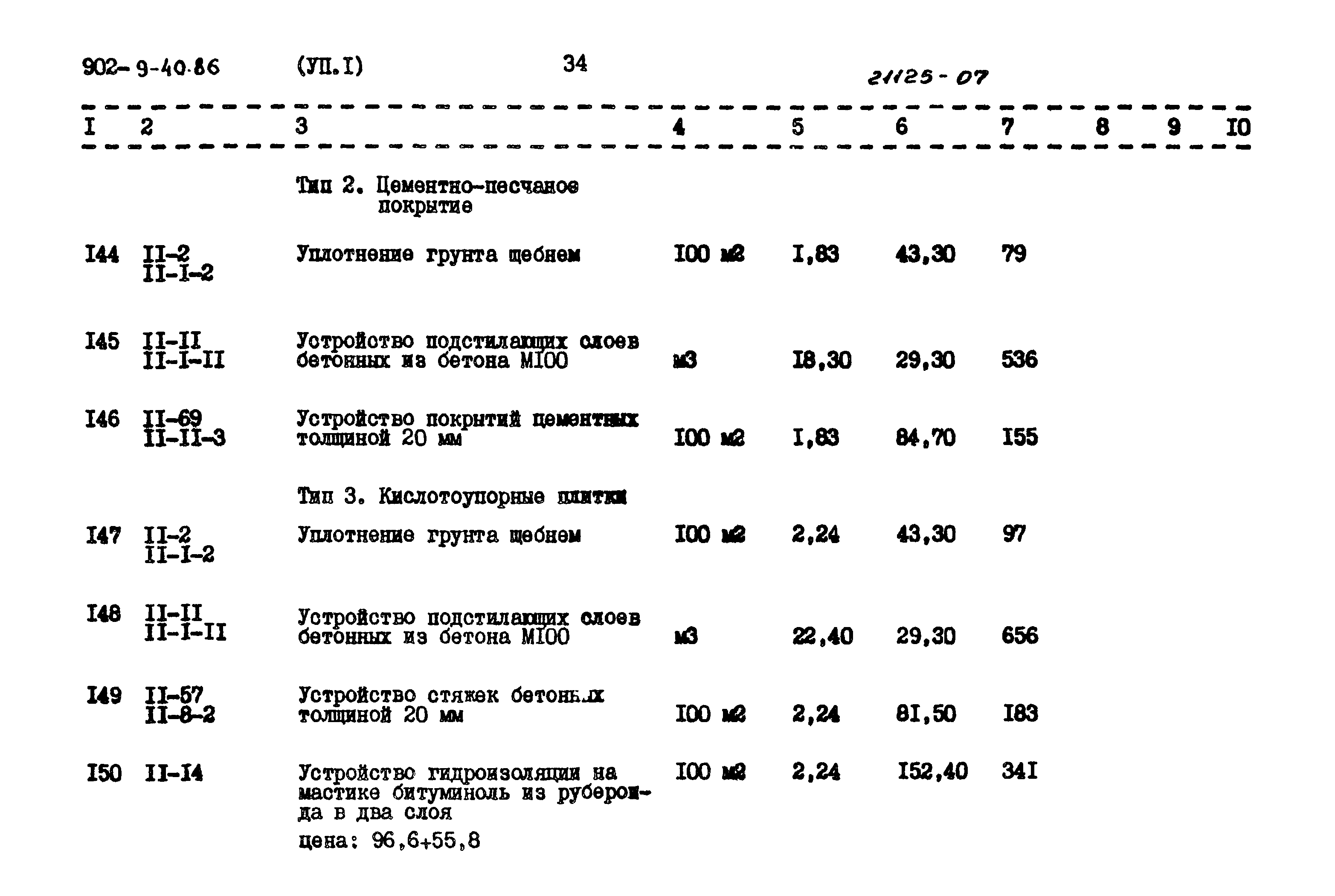 Типовой проект 902-9-40.86