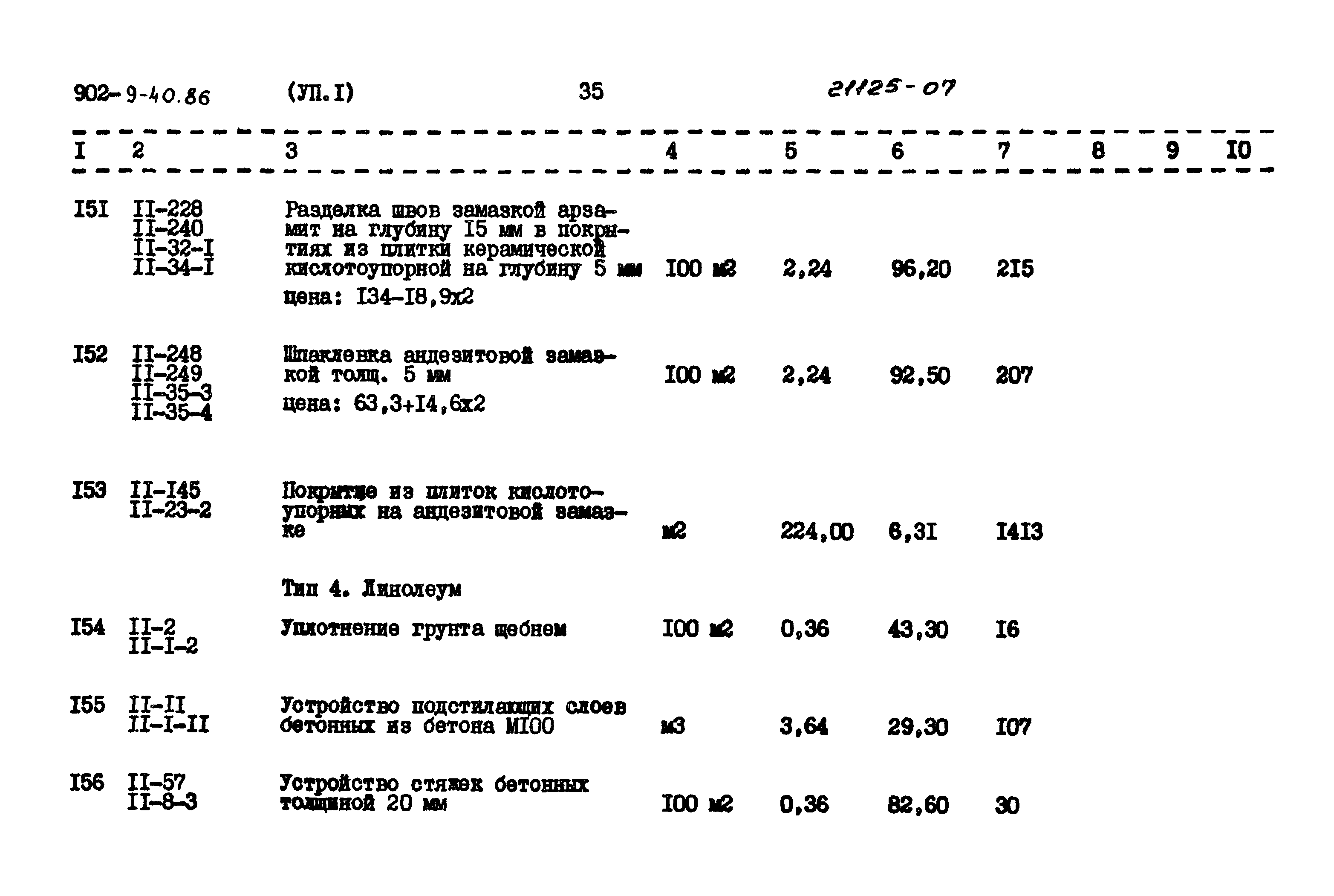 Типовой проект 902-9-40.86