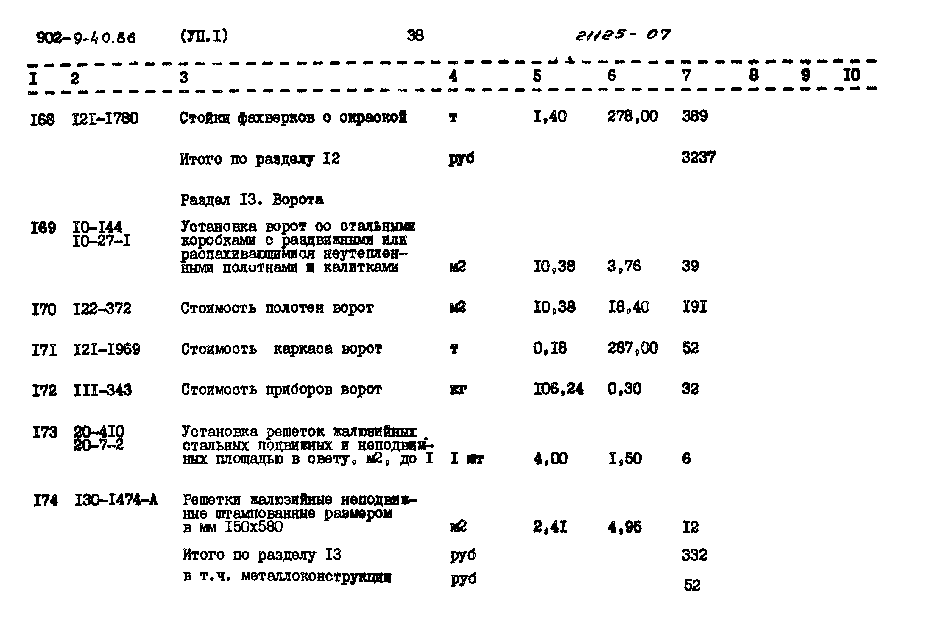 Типовой проект 902-9-40.86
