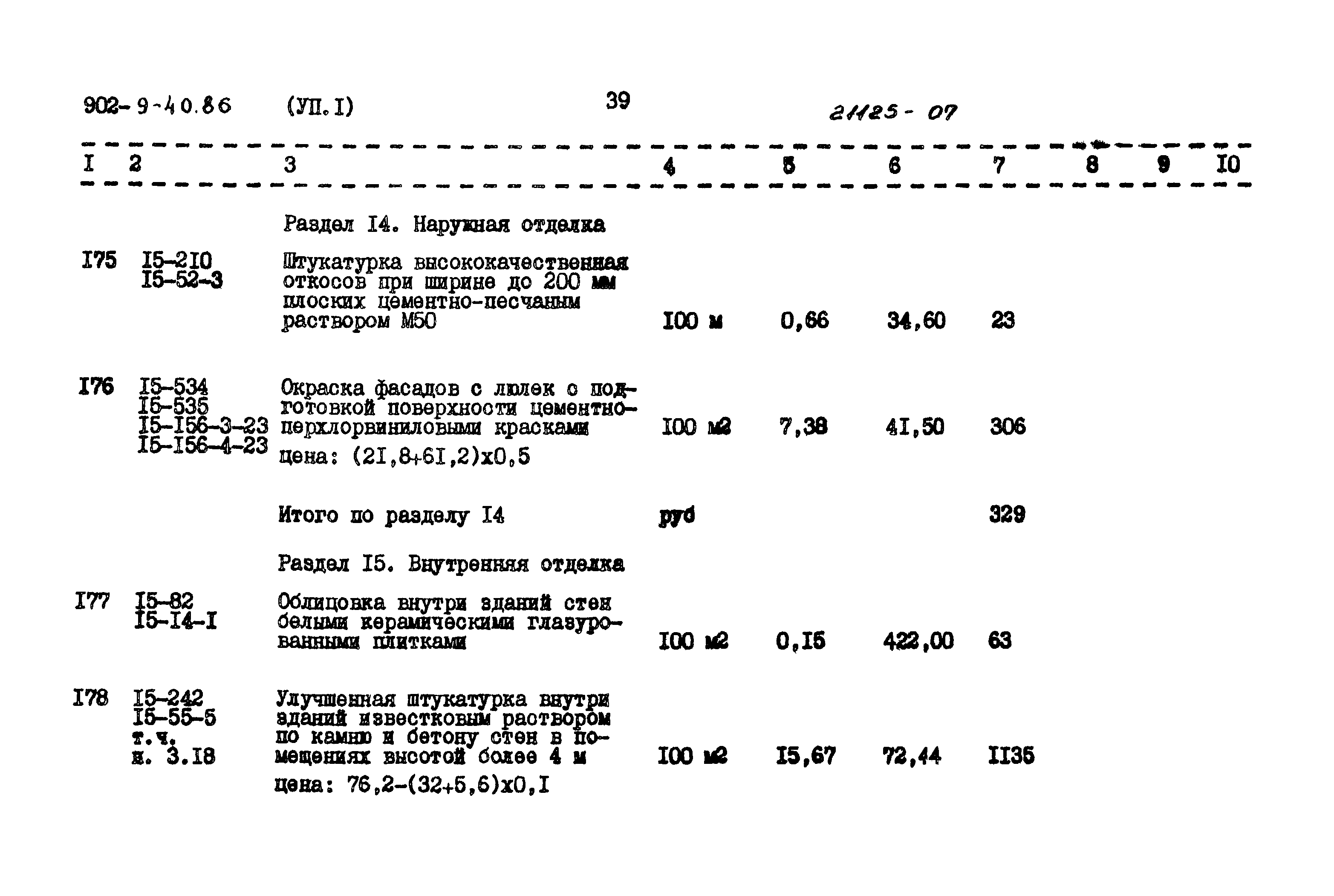 Типовой проект 902-9-40.86