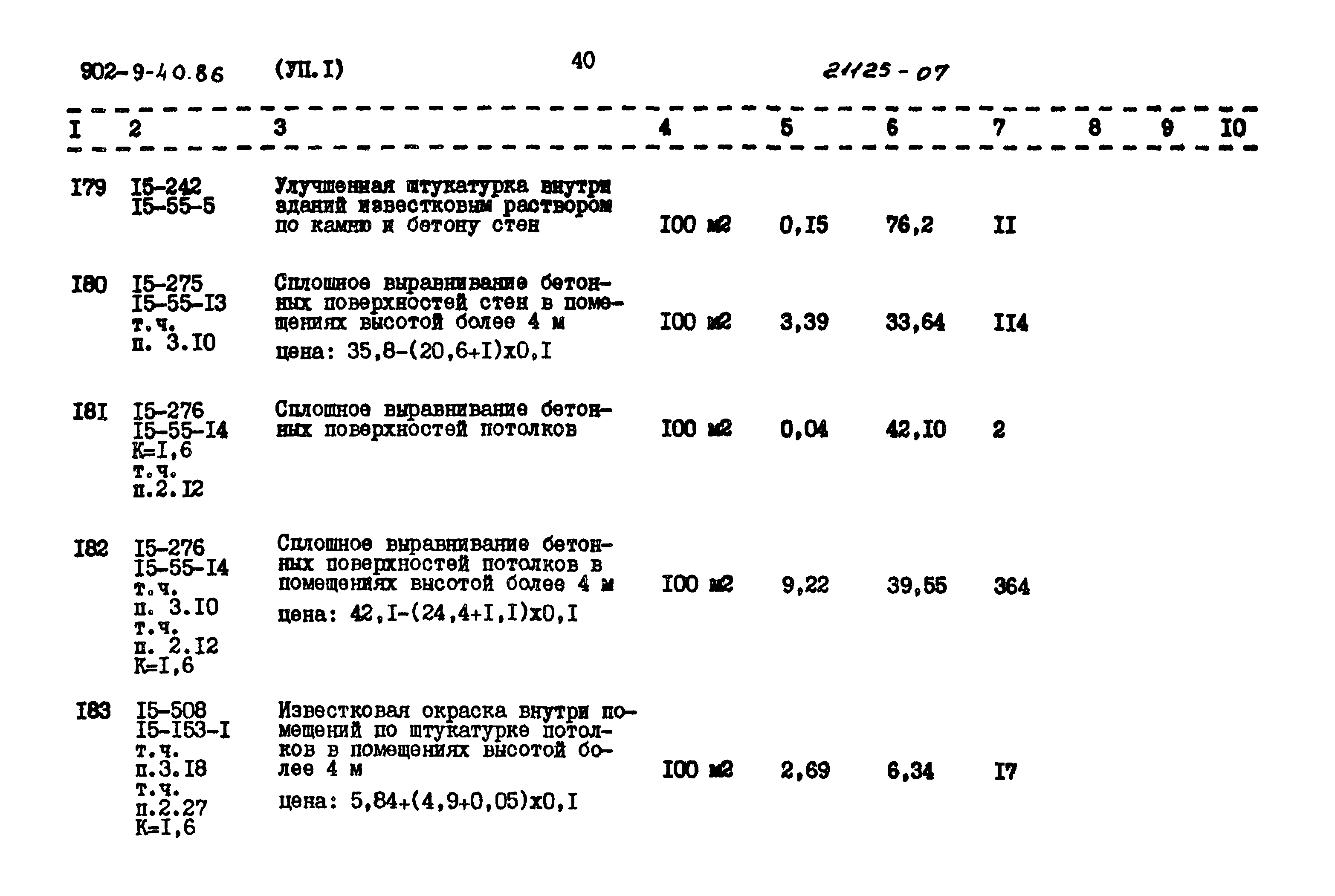 Типовой проект 902-9-40.86