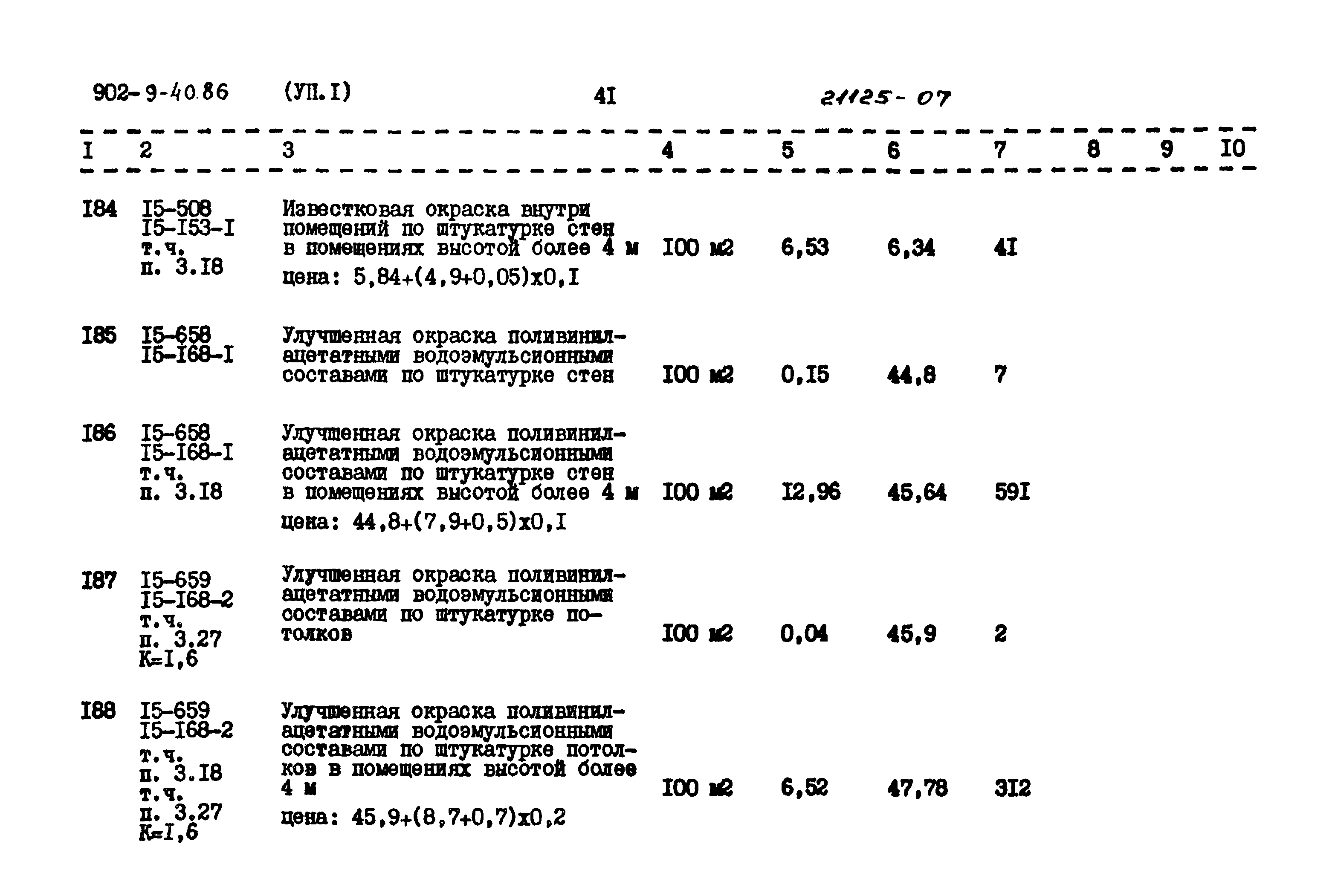 Типовой проект 902-9-40.86
