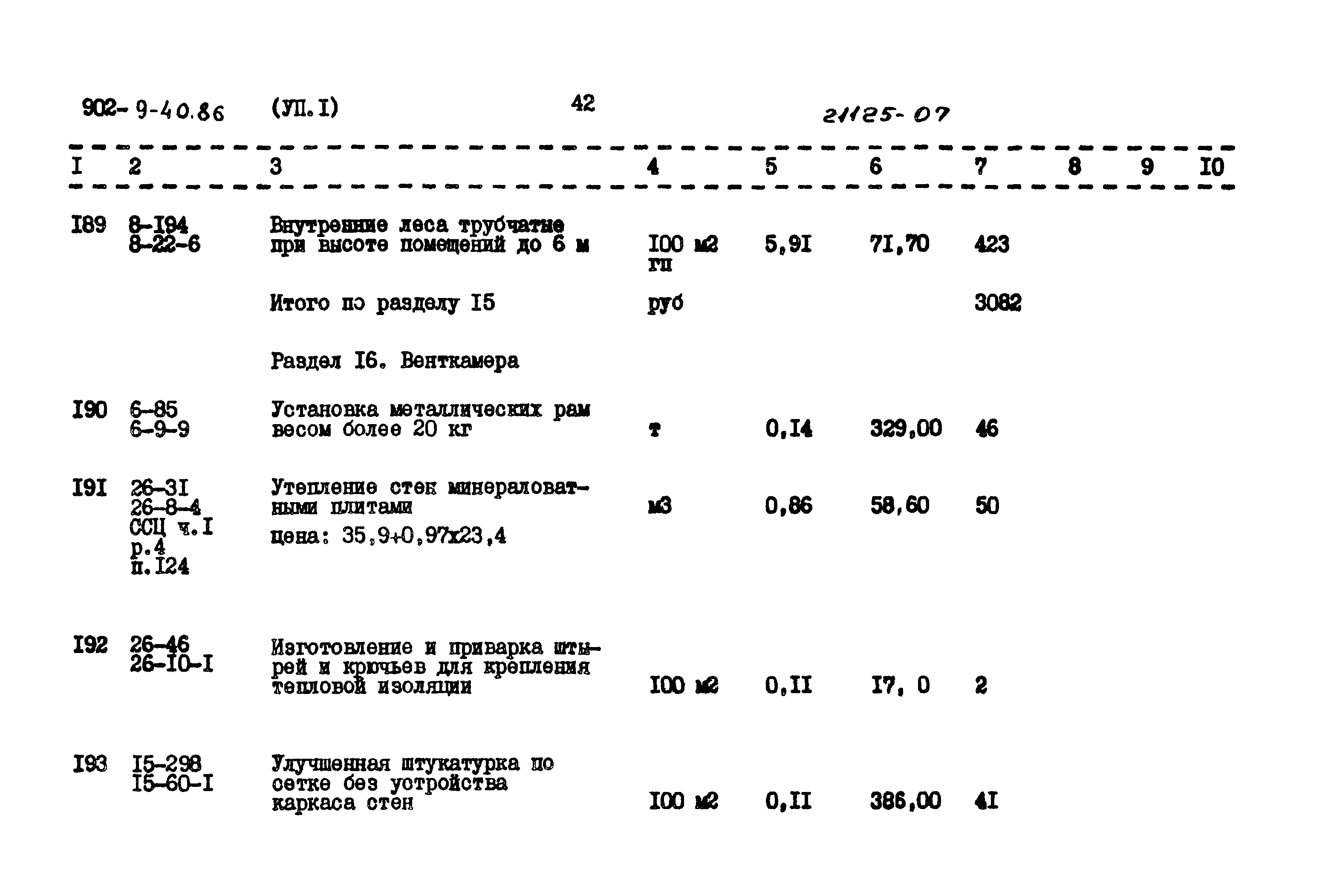 Типовой проект 902-9-40.86