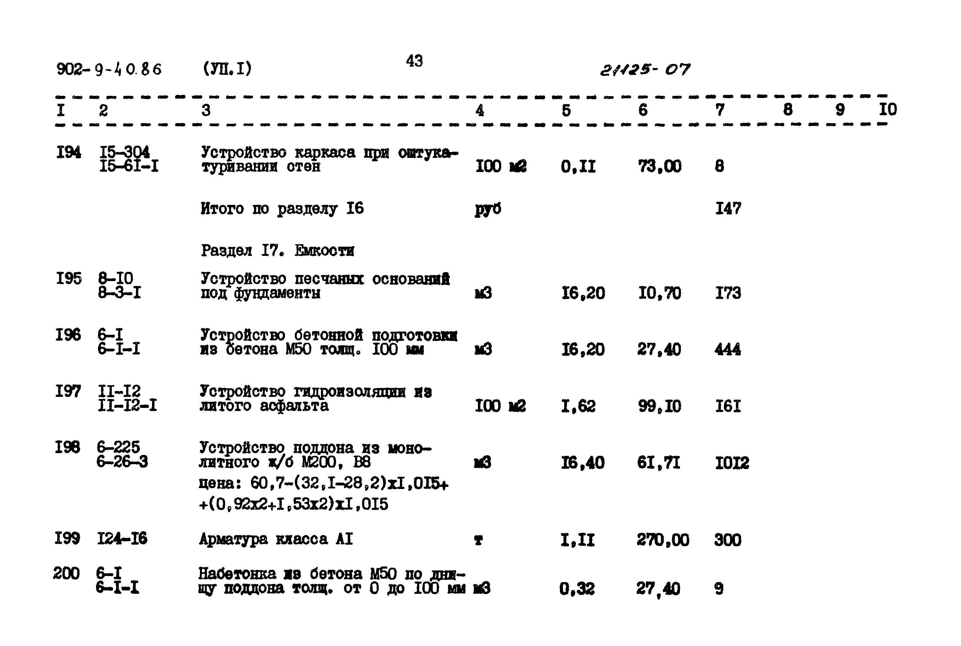 Типовой проект 902-9-40.86