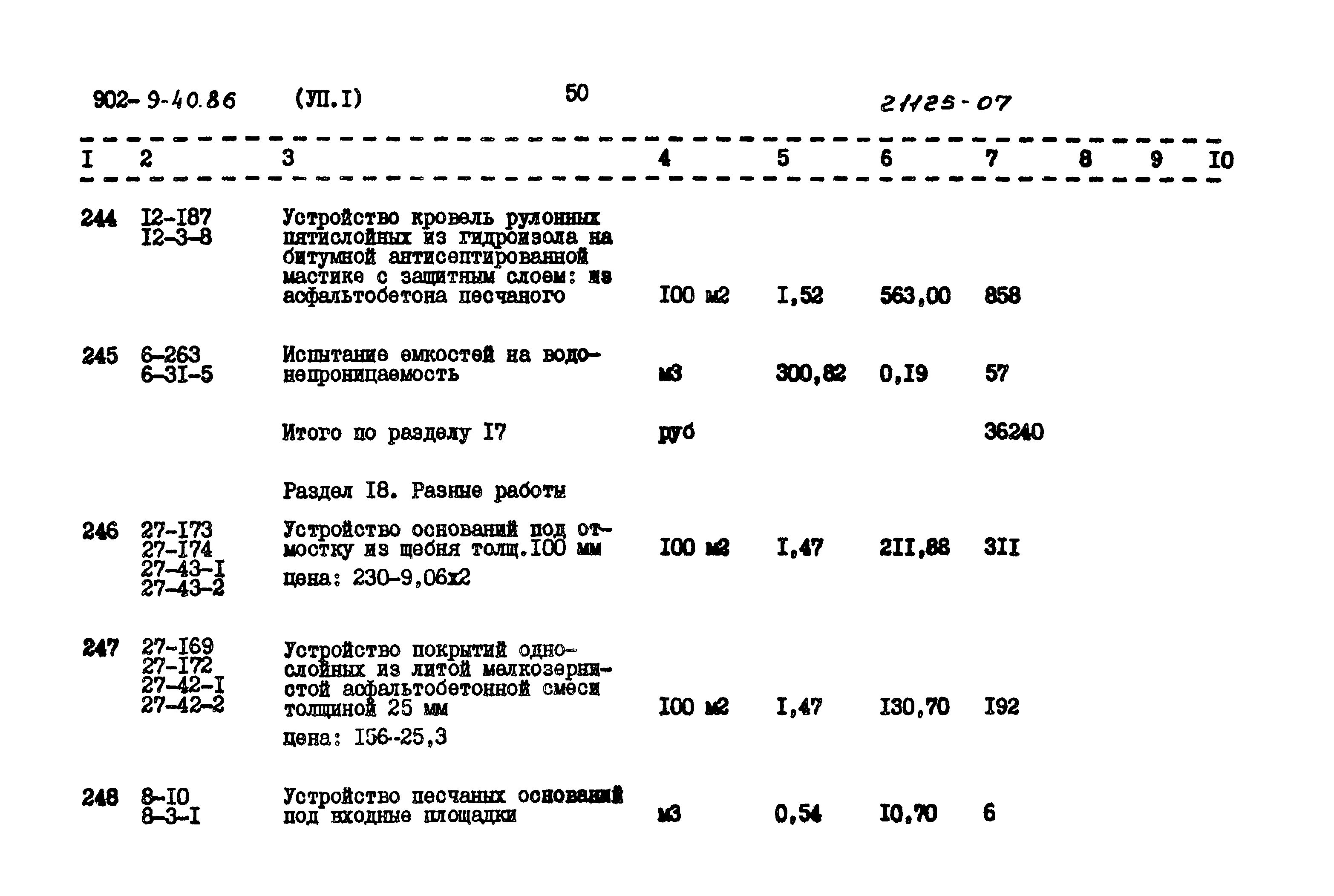 Типовой проект 902-9-40.86