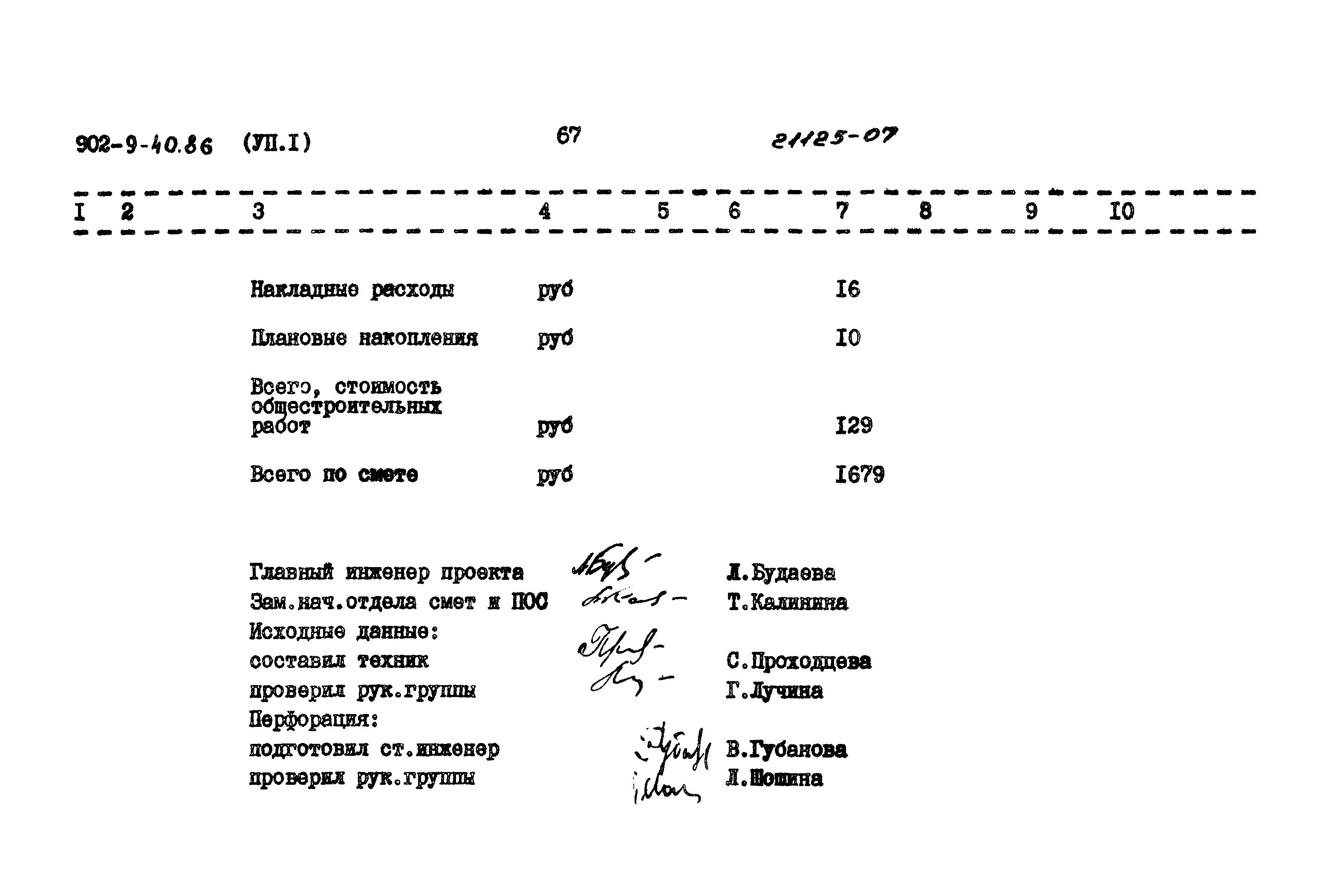Типовой проект 902-9-40.86