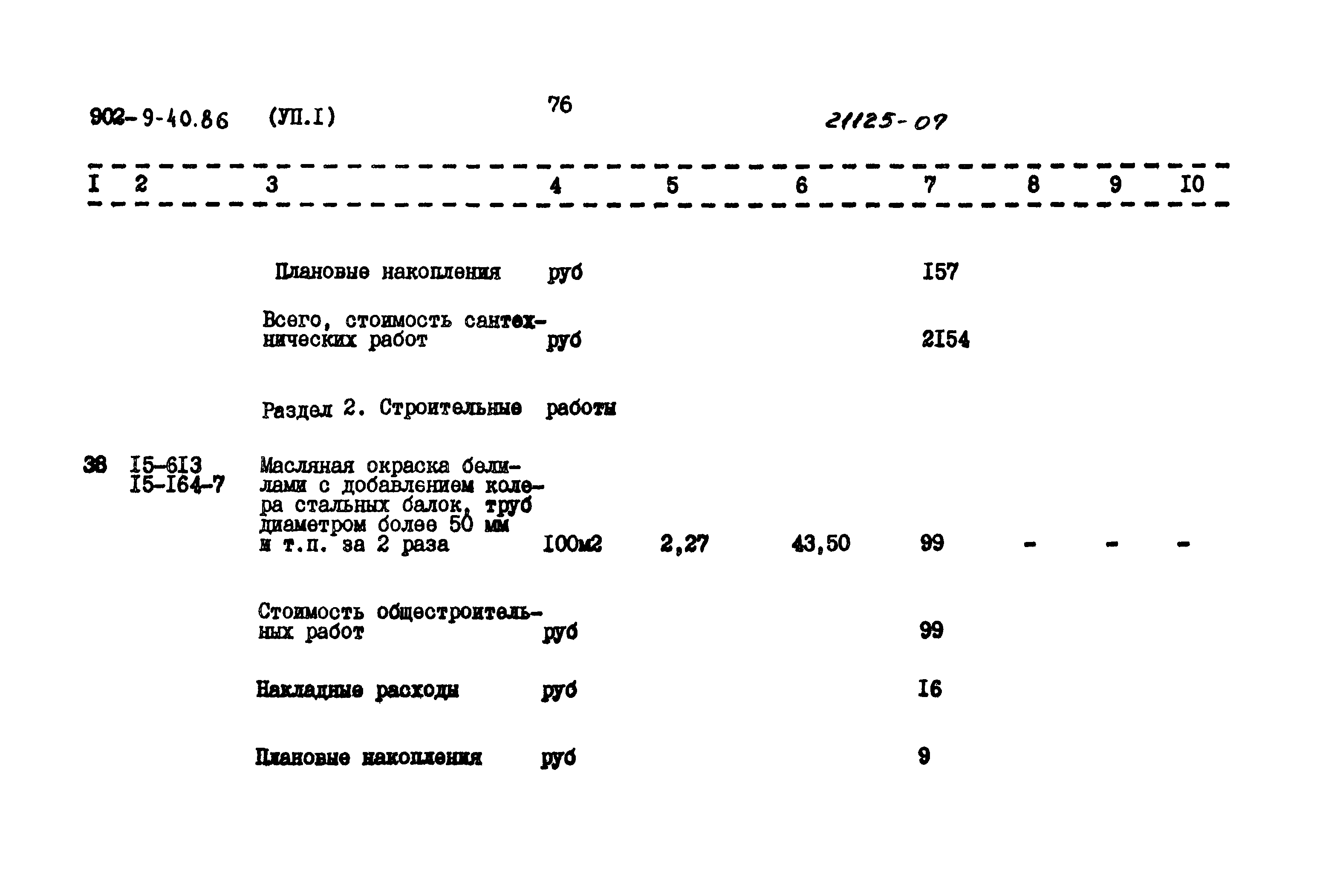 Типовой проект 902-9-40.86