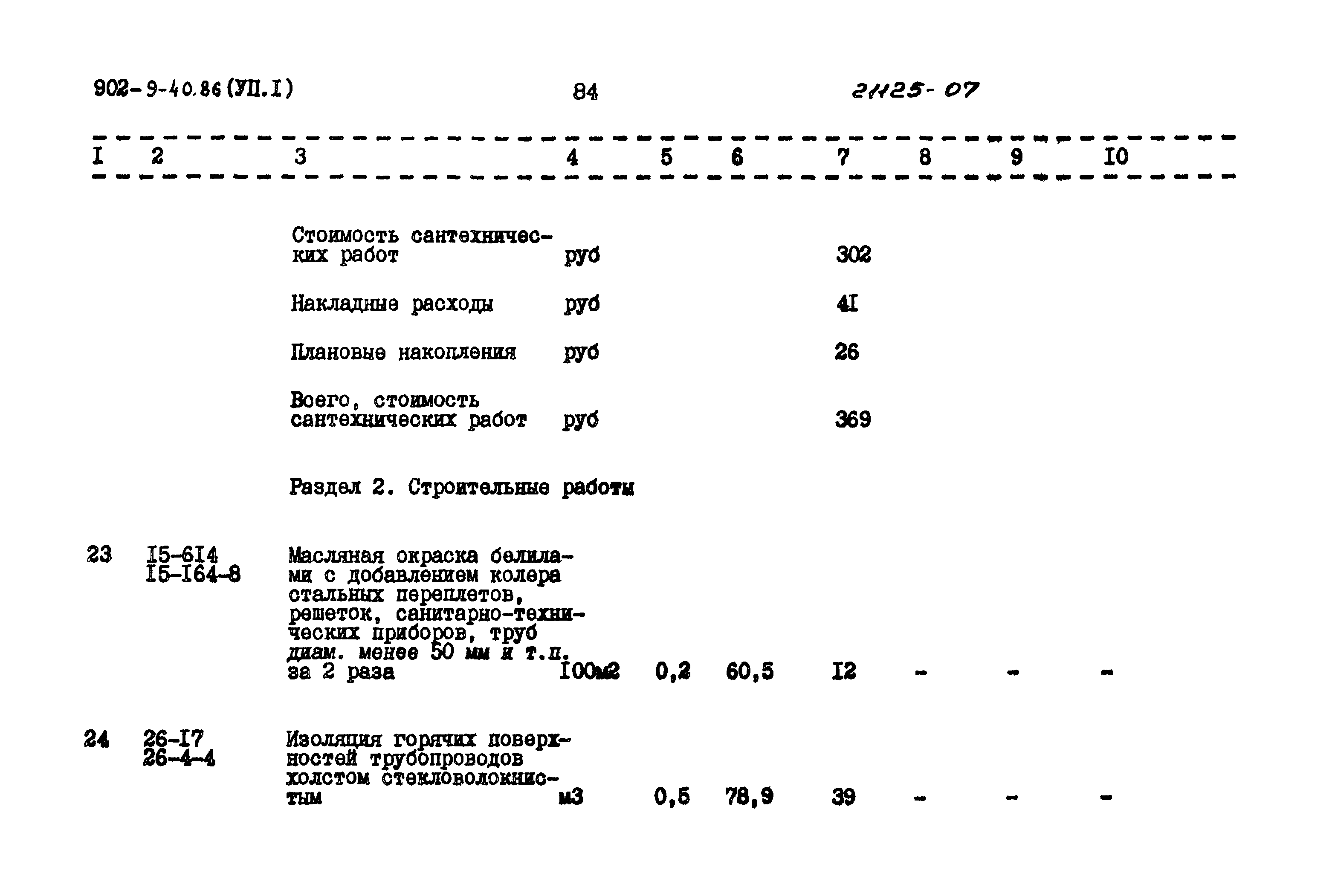 Типовой проект 902-9-40.86