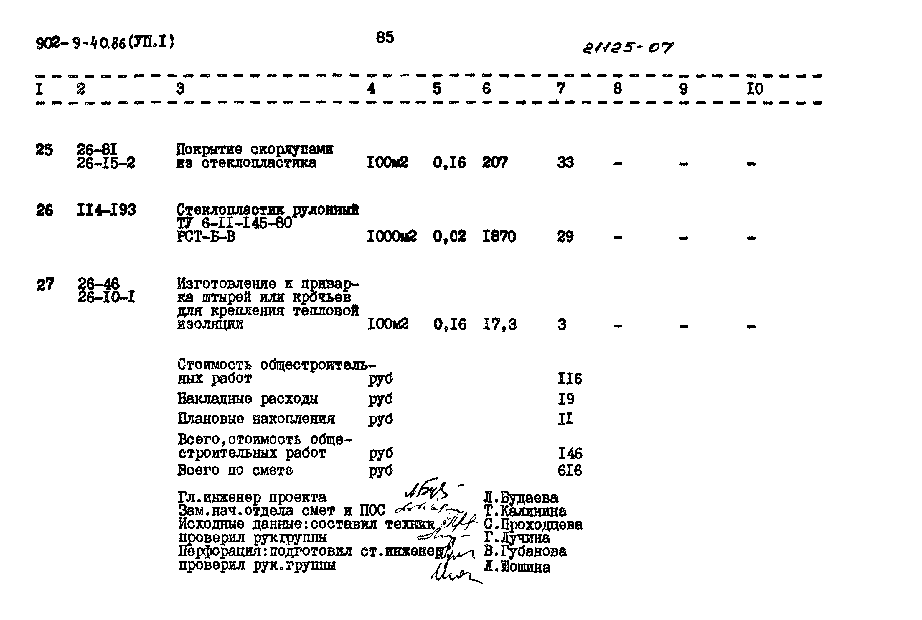 Типовой проект 902-9-40.86
