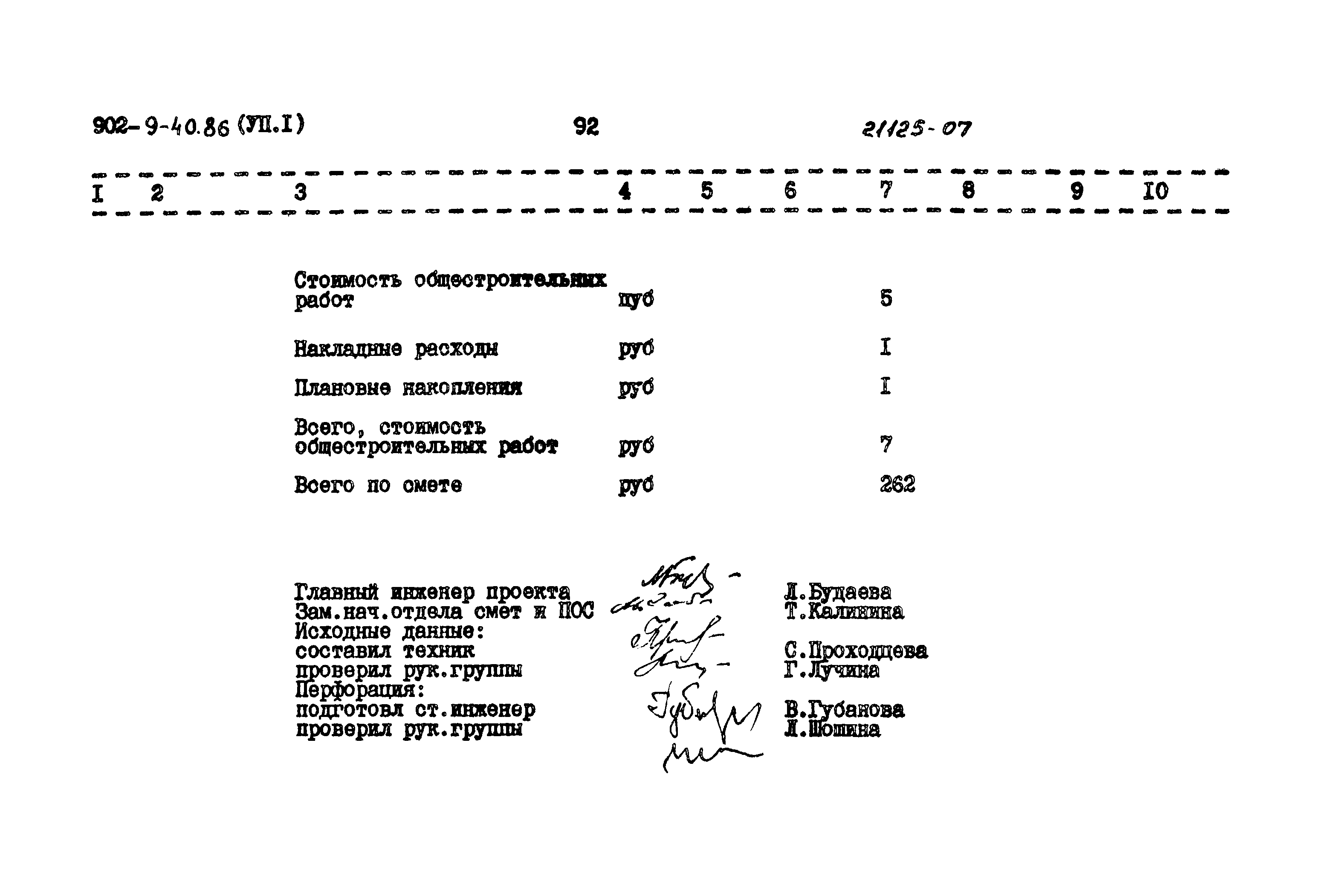 Типовой проект 902-9-40.86