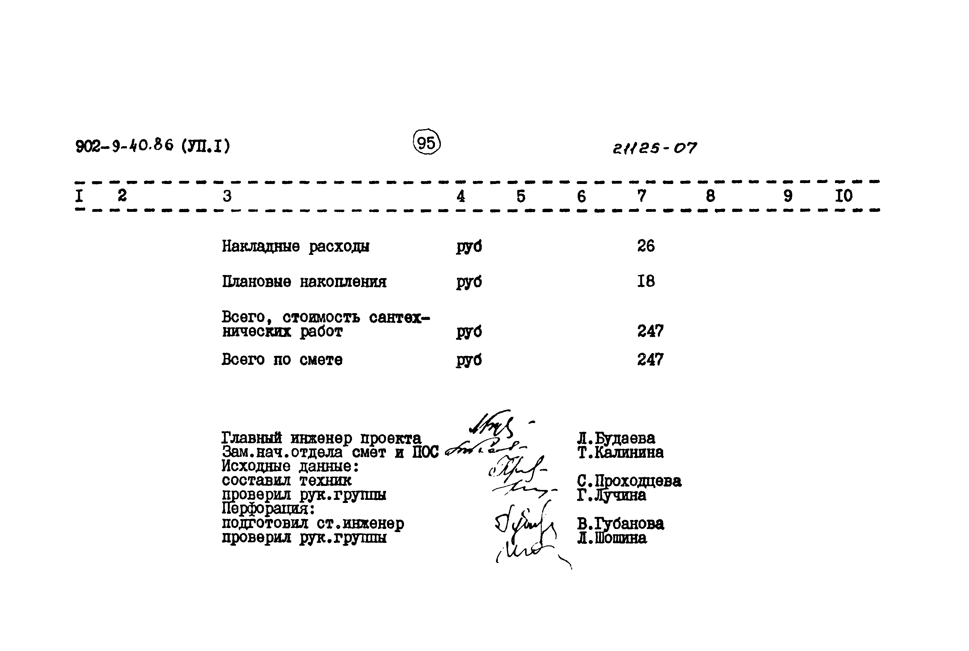 Типовой проект 902-9-40.86