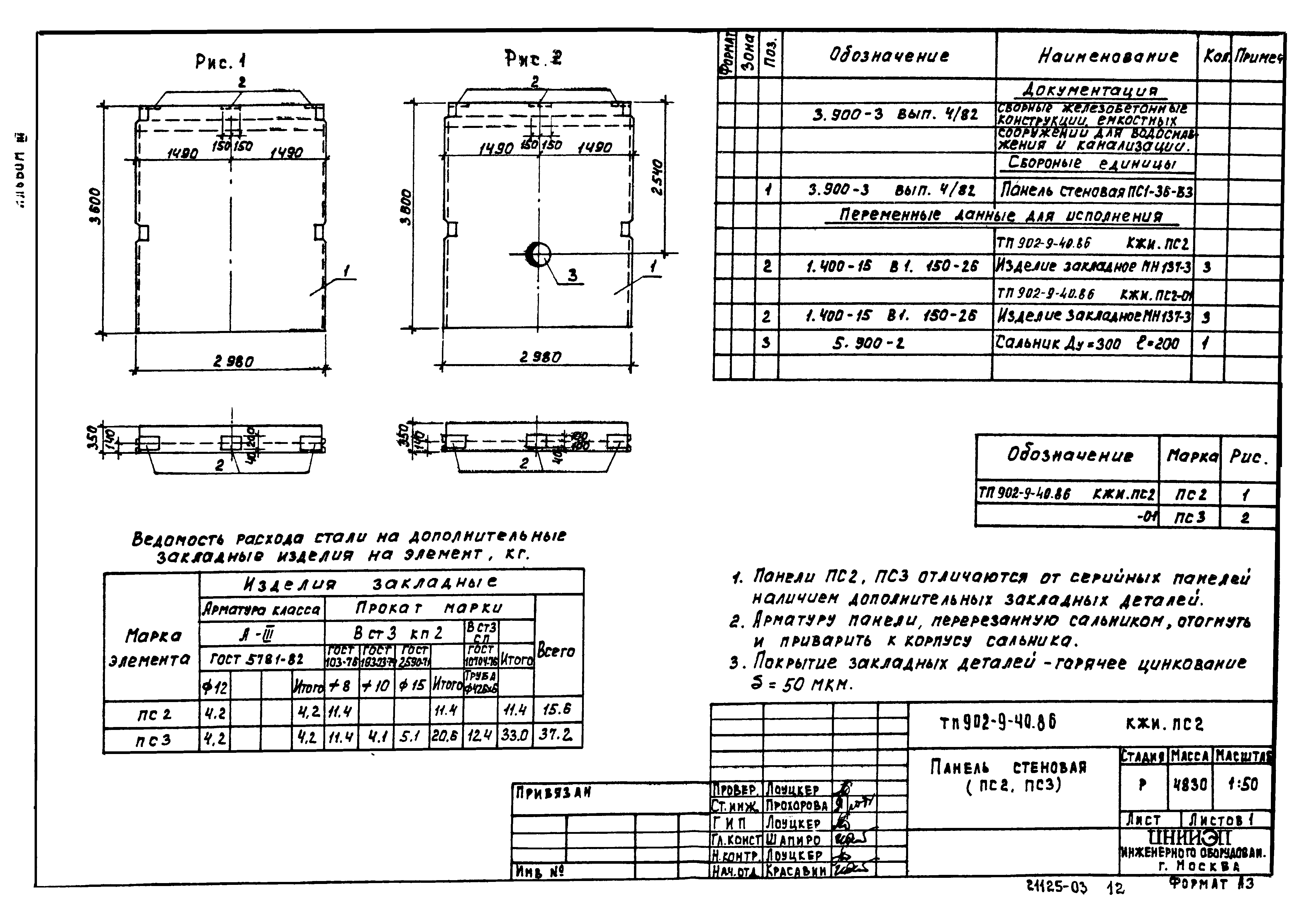 Типовой проект 902-9-40.86