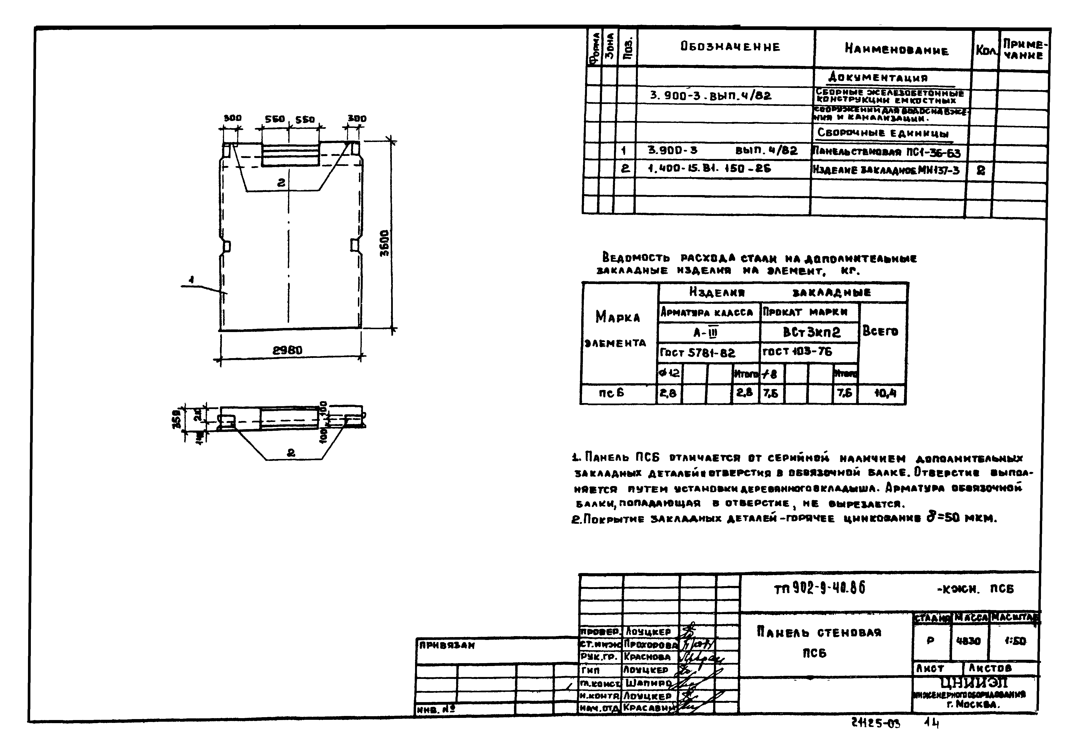 Типовой проект 902-9-40.86