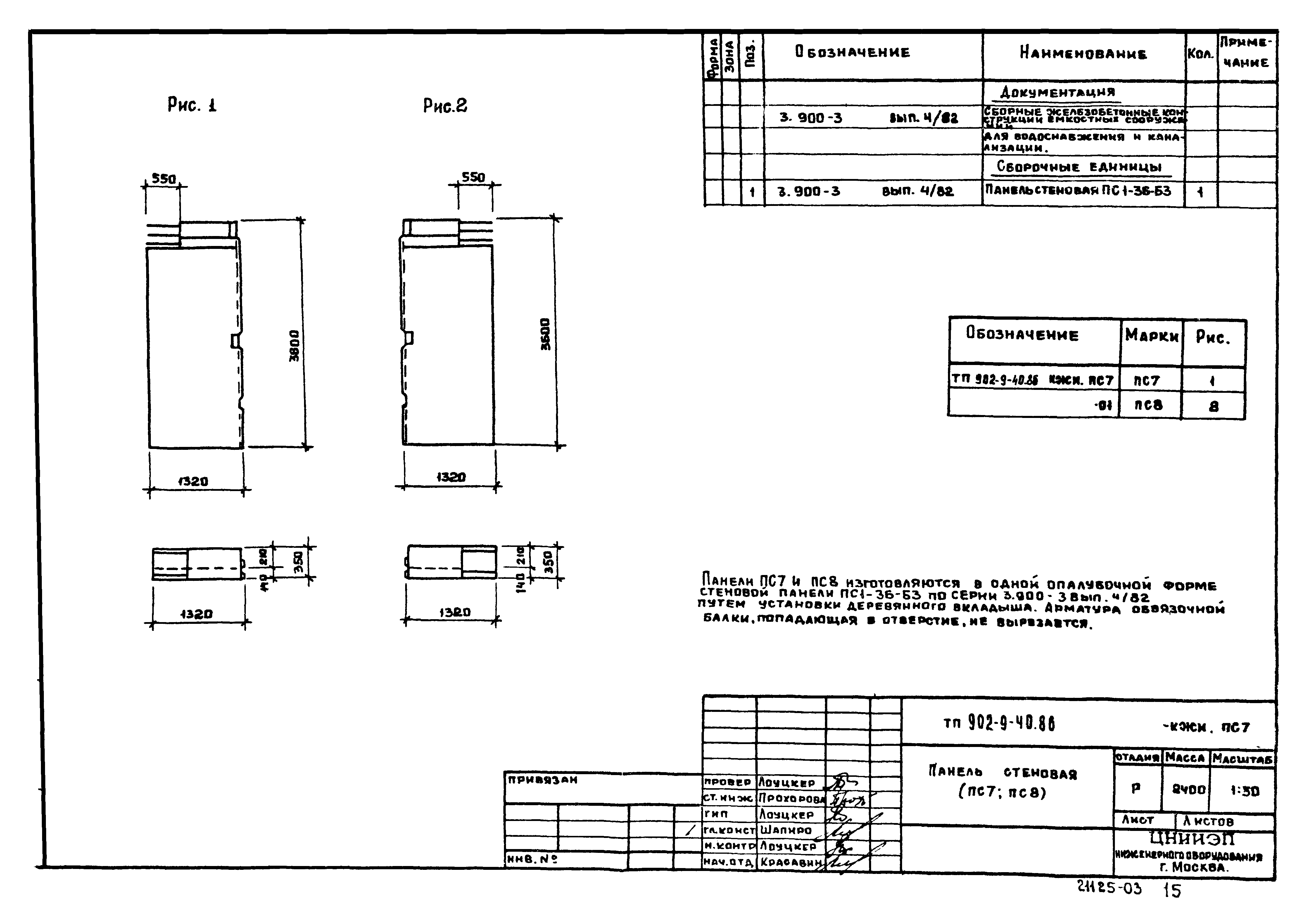 Типовой проект 902-9-40.86