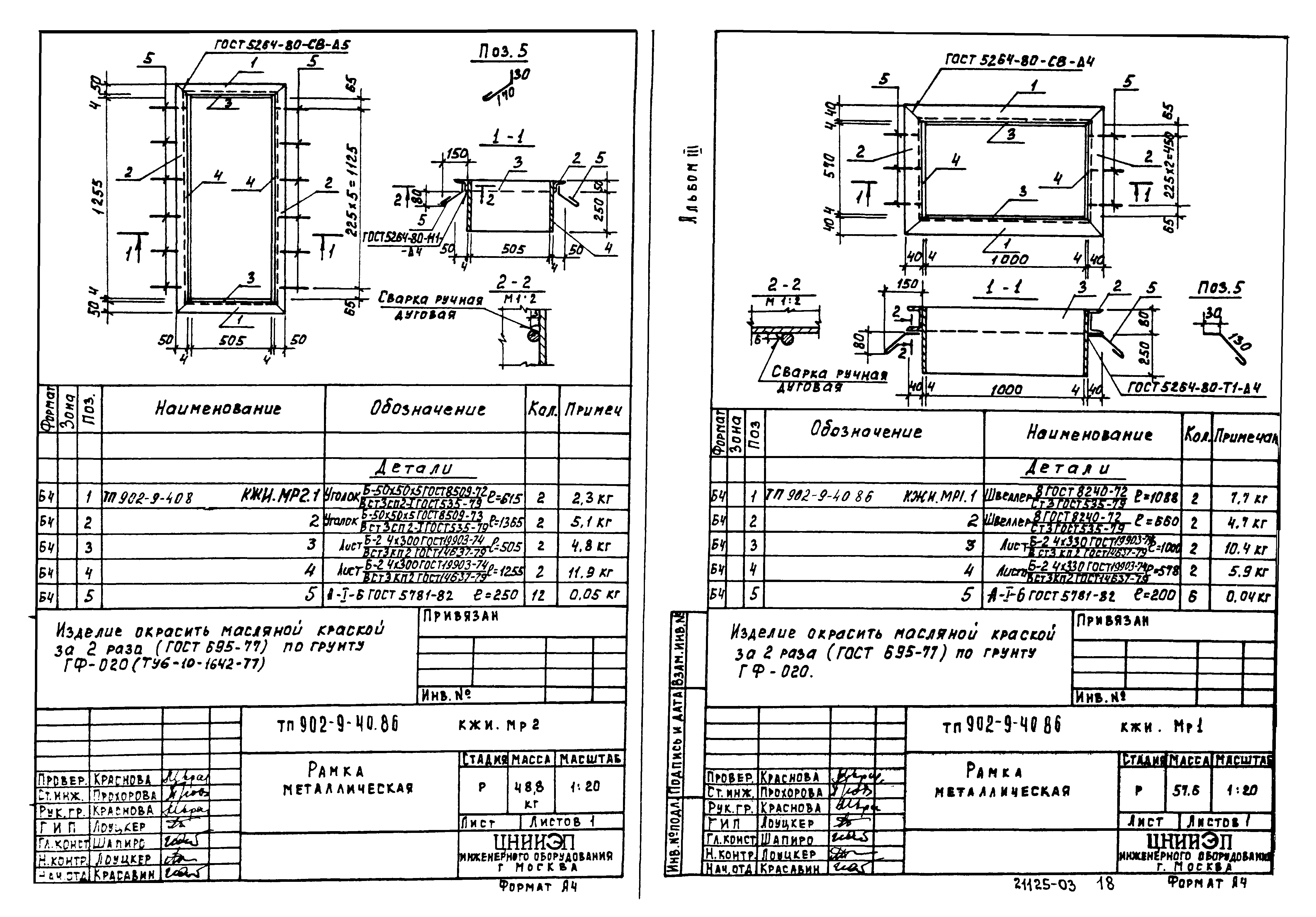 Типовой проект 902-9-40.86