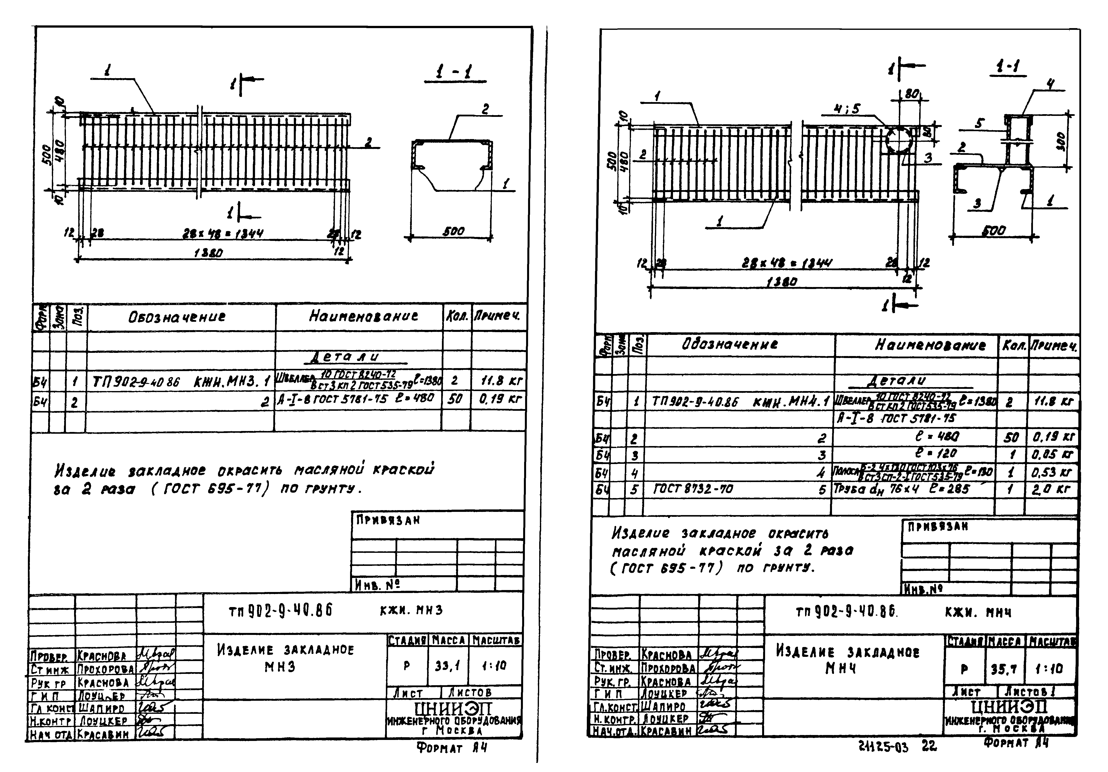 Типовой проект 902-9-40.86