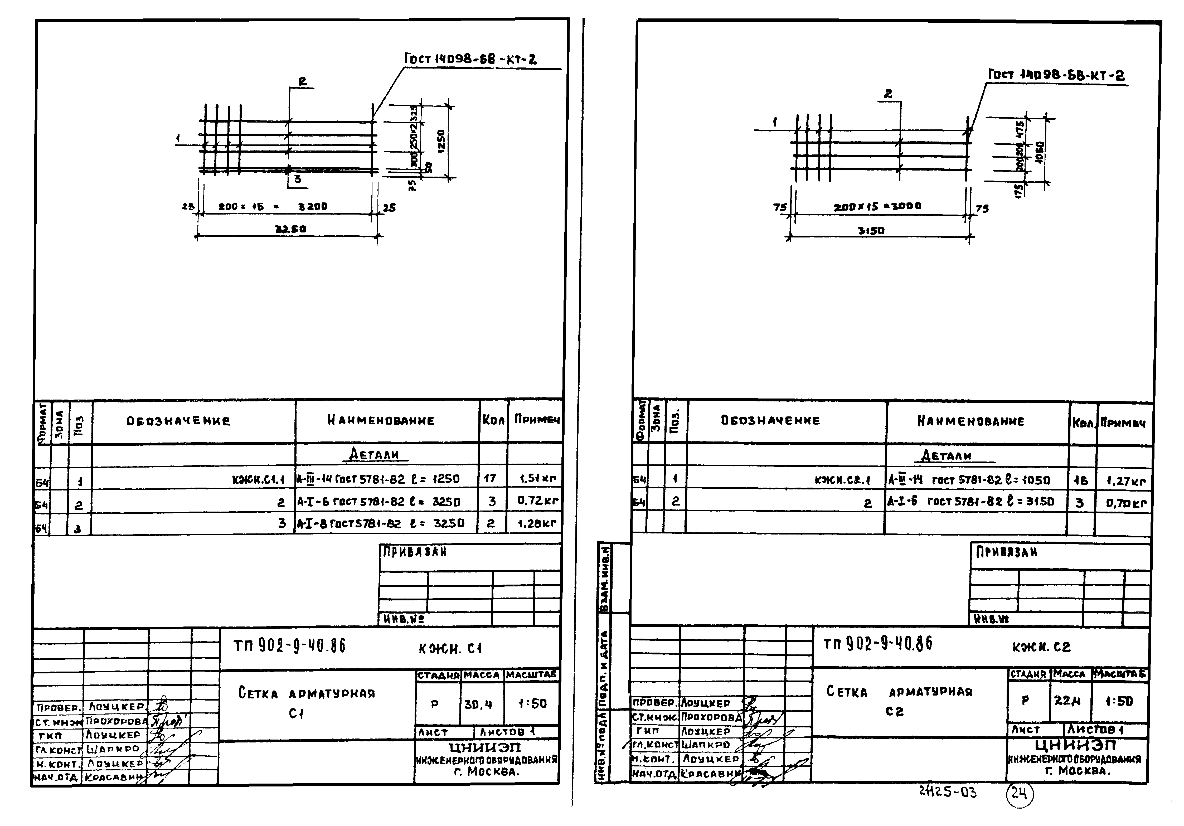 Типовой проект 902-9-40.86