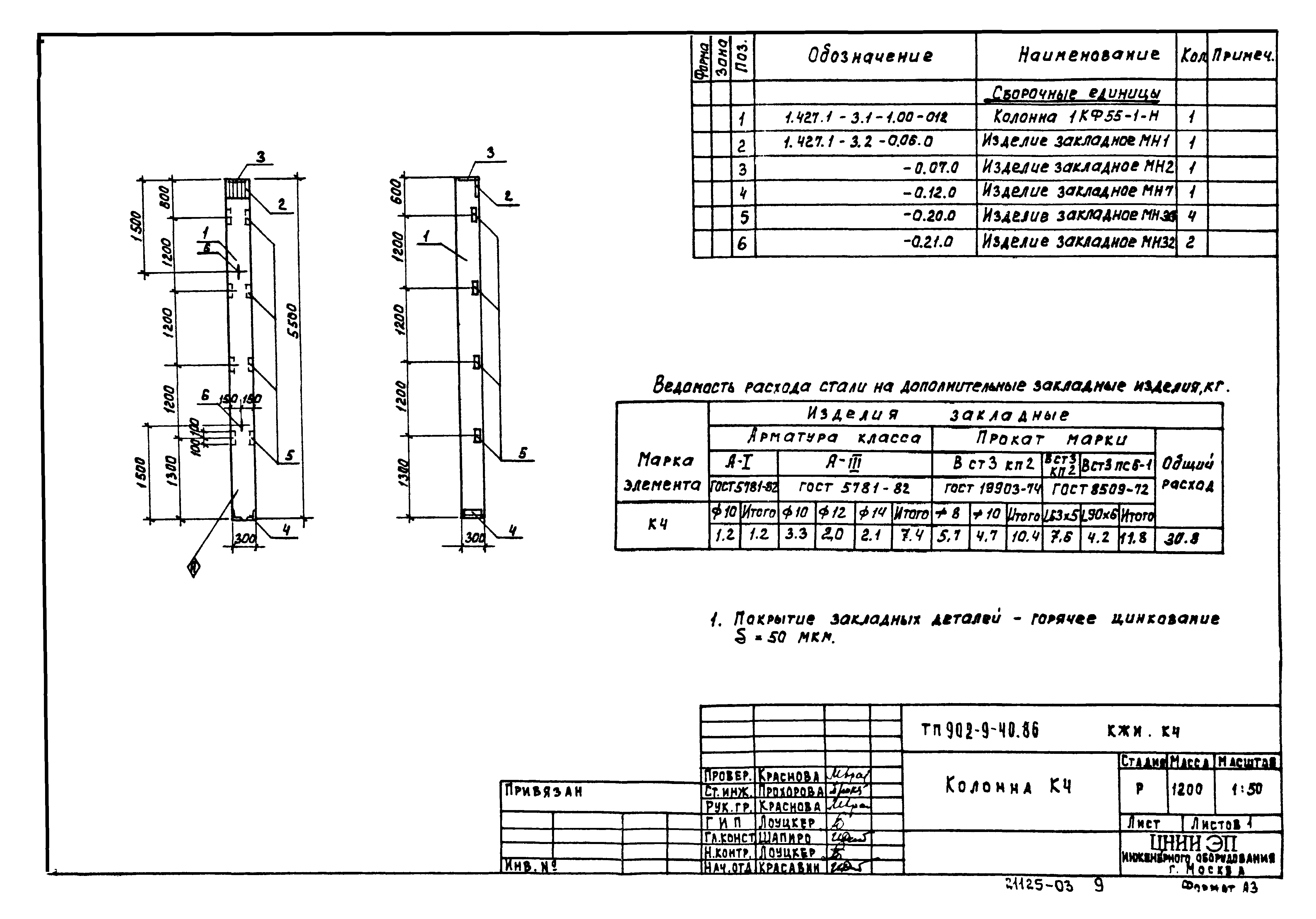 Типовой проект 902-9-40.86