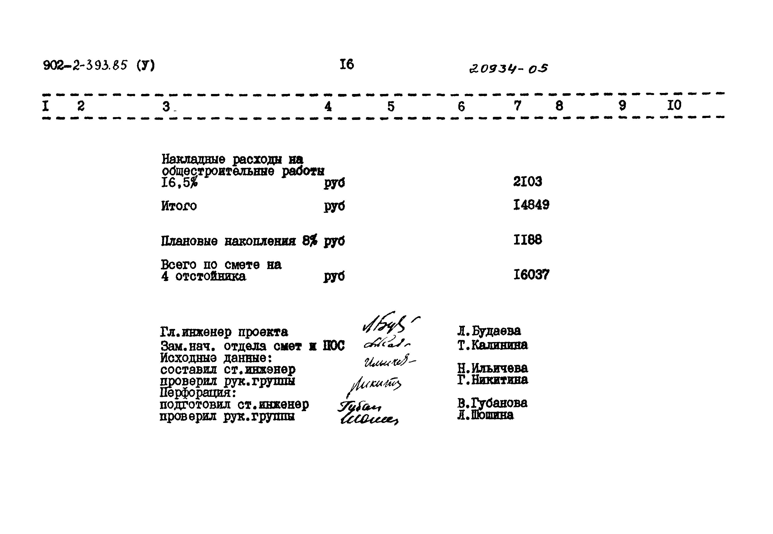 Типовой проект 902-2-393.85