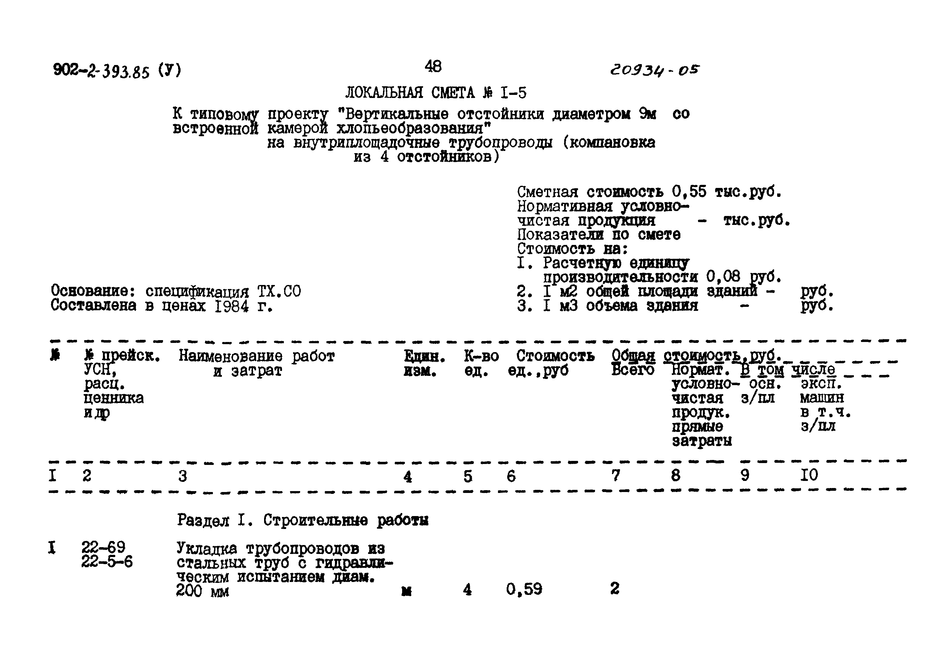 Типовой проект 902-2-393.85