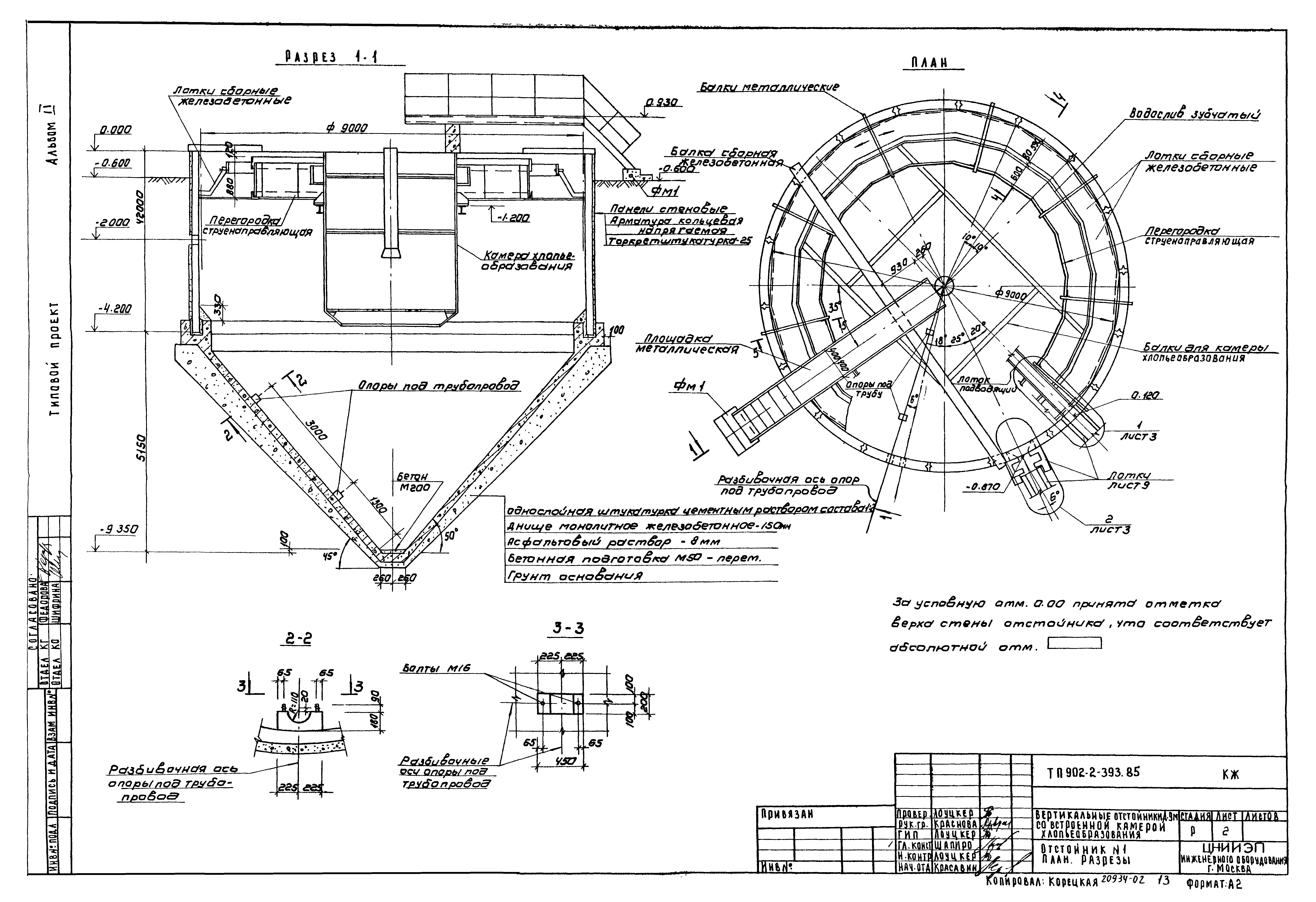 Типовой проект 902-2-393.85