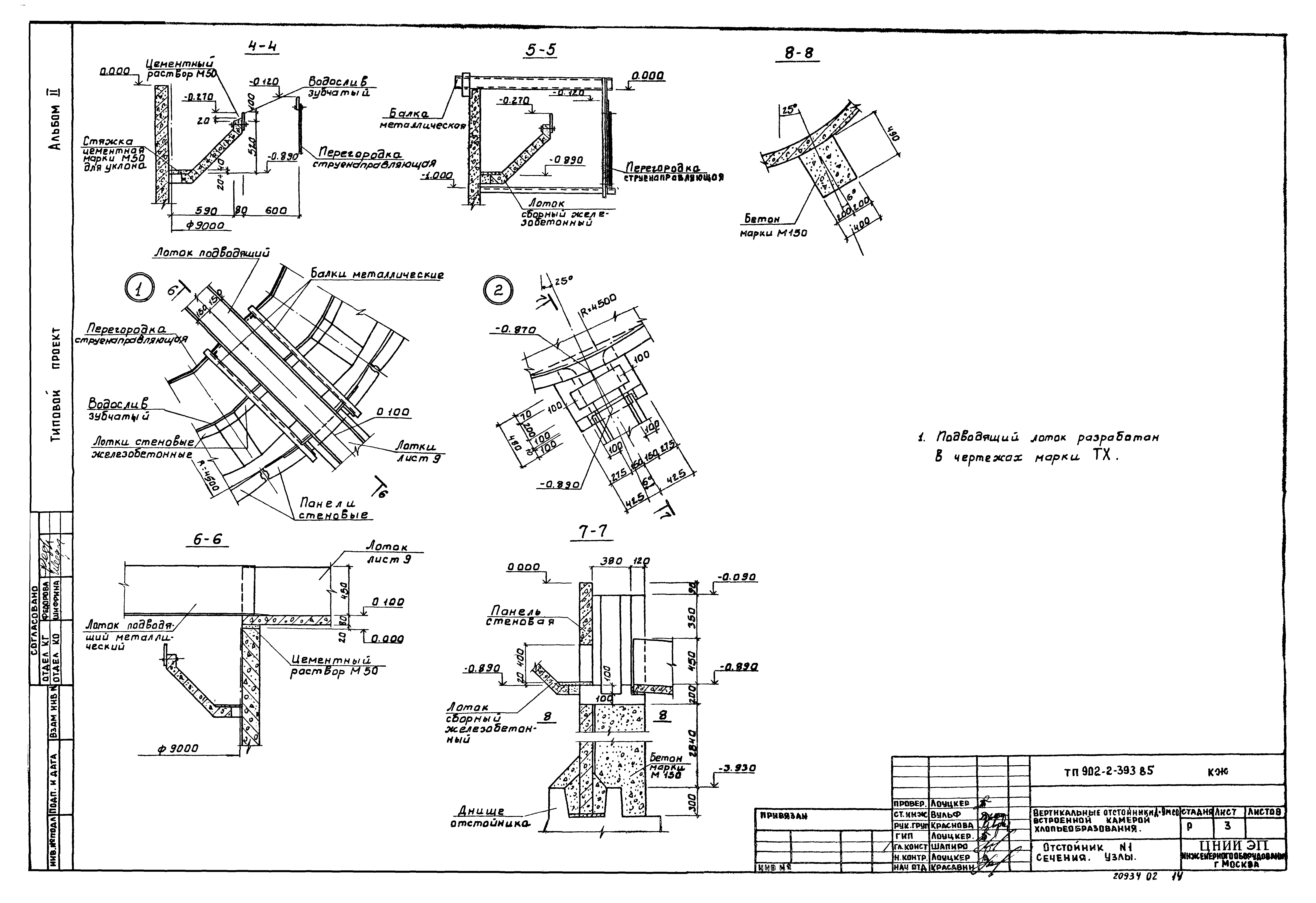 Типовой проект 902-2-393.85