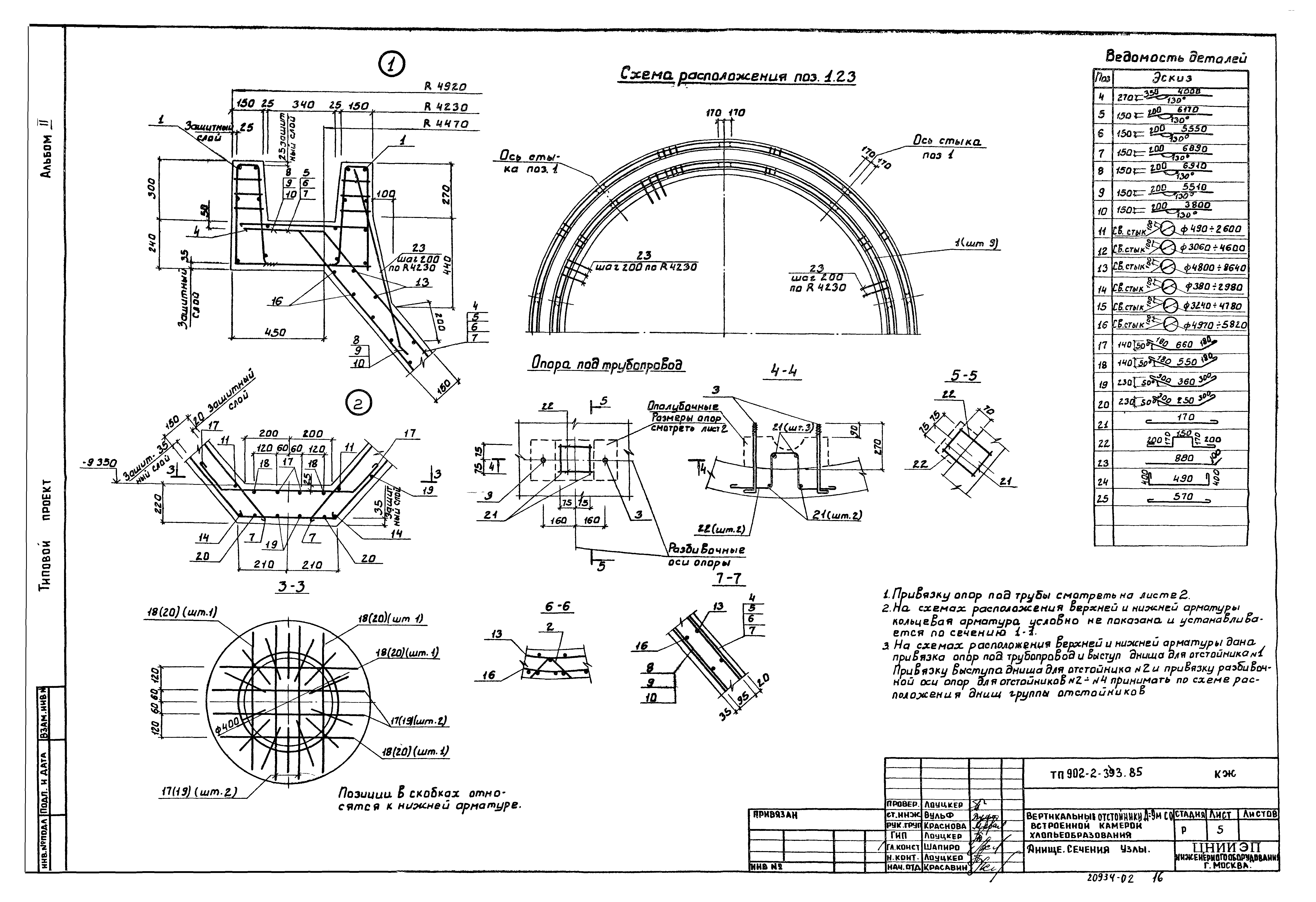 Типовой проект 902-2-393.85