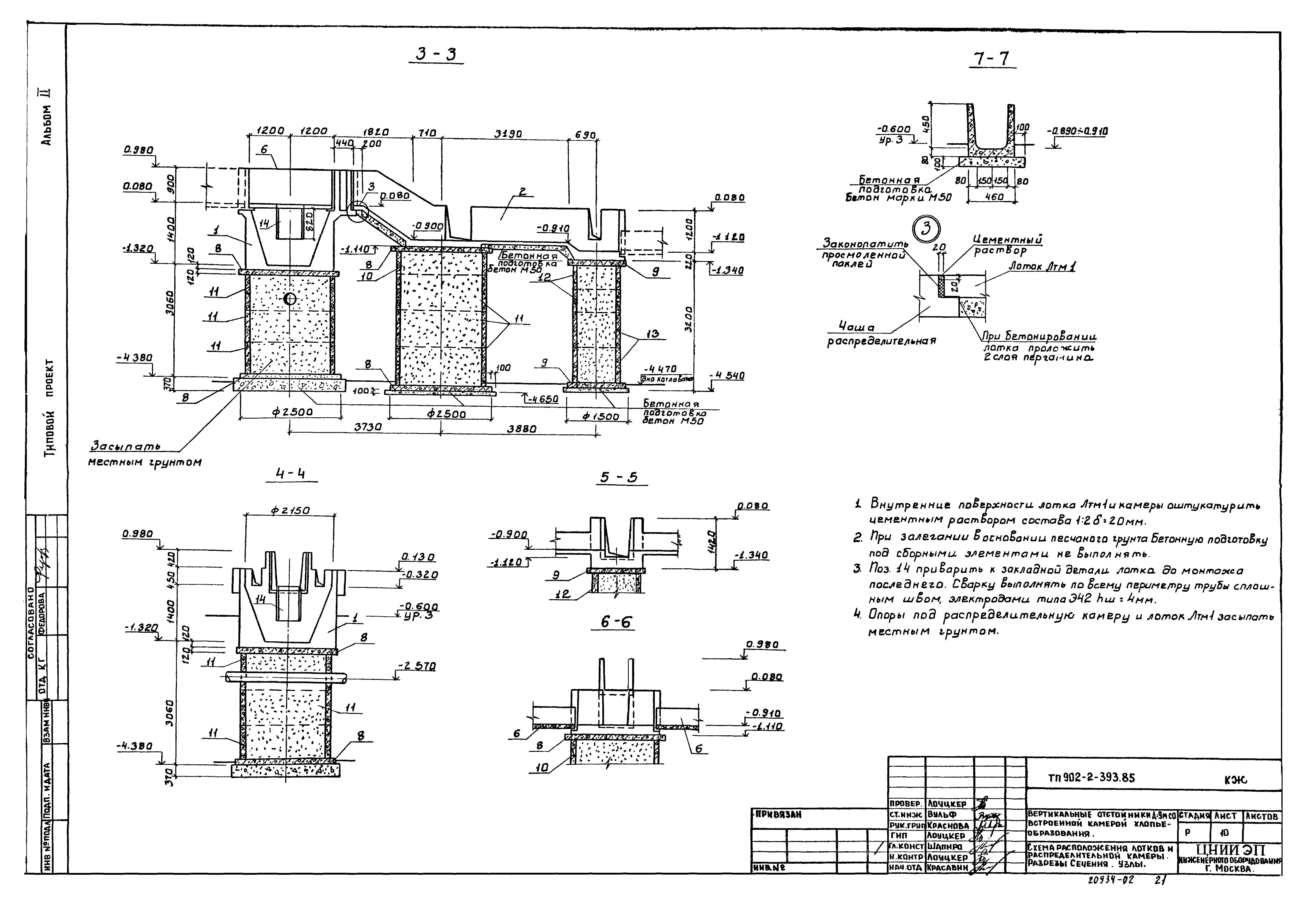 Типовой проект 902-2-393.85