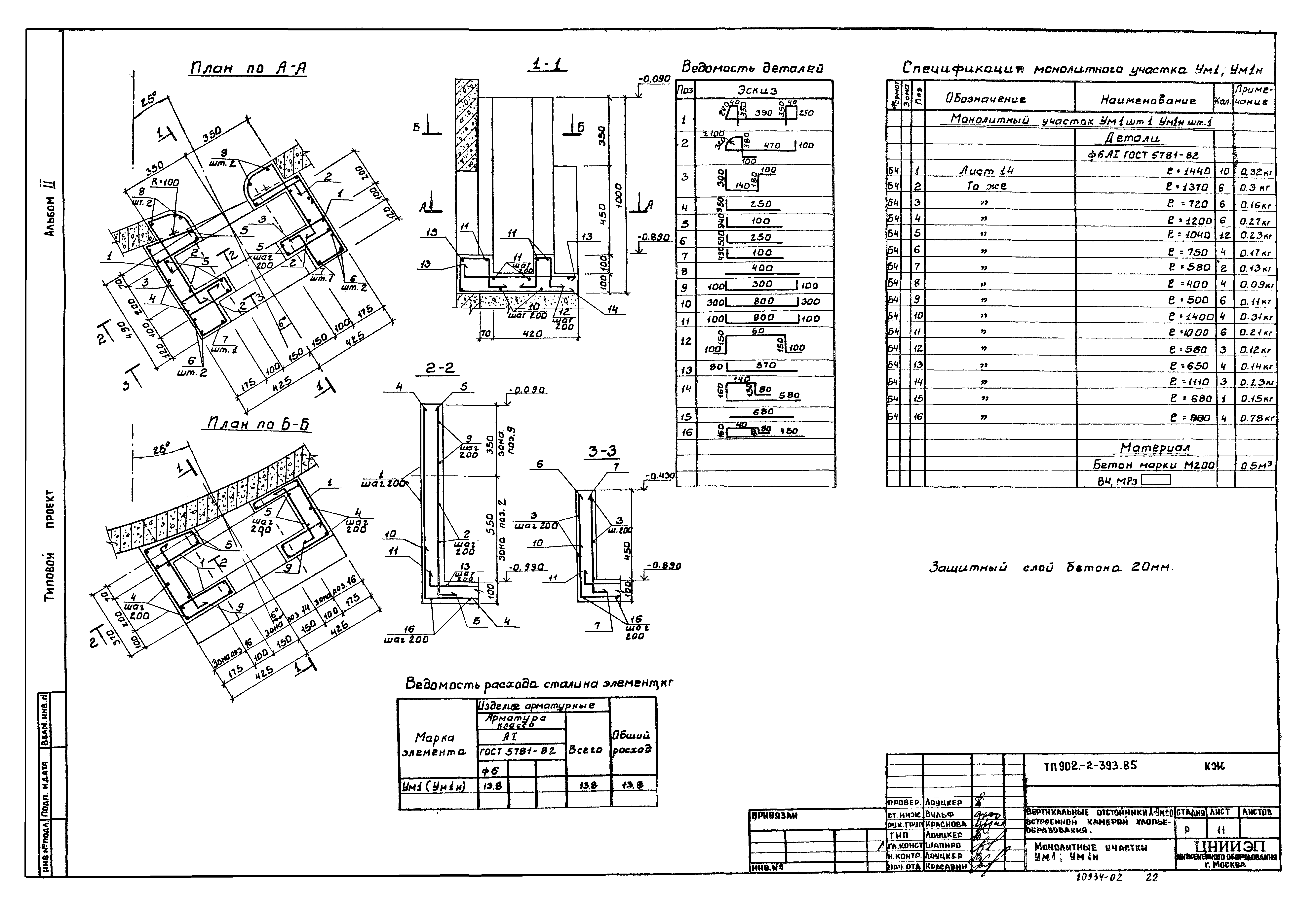 Типовой проект 902-2-393.85