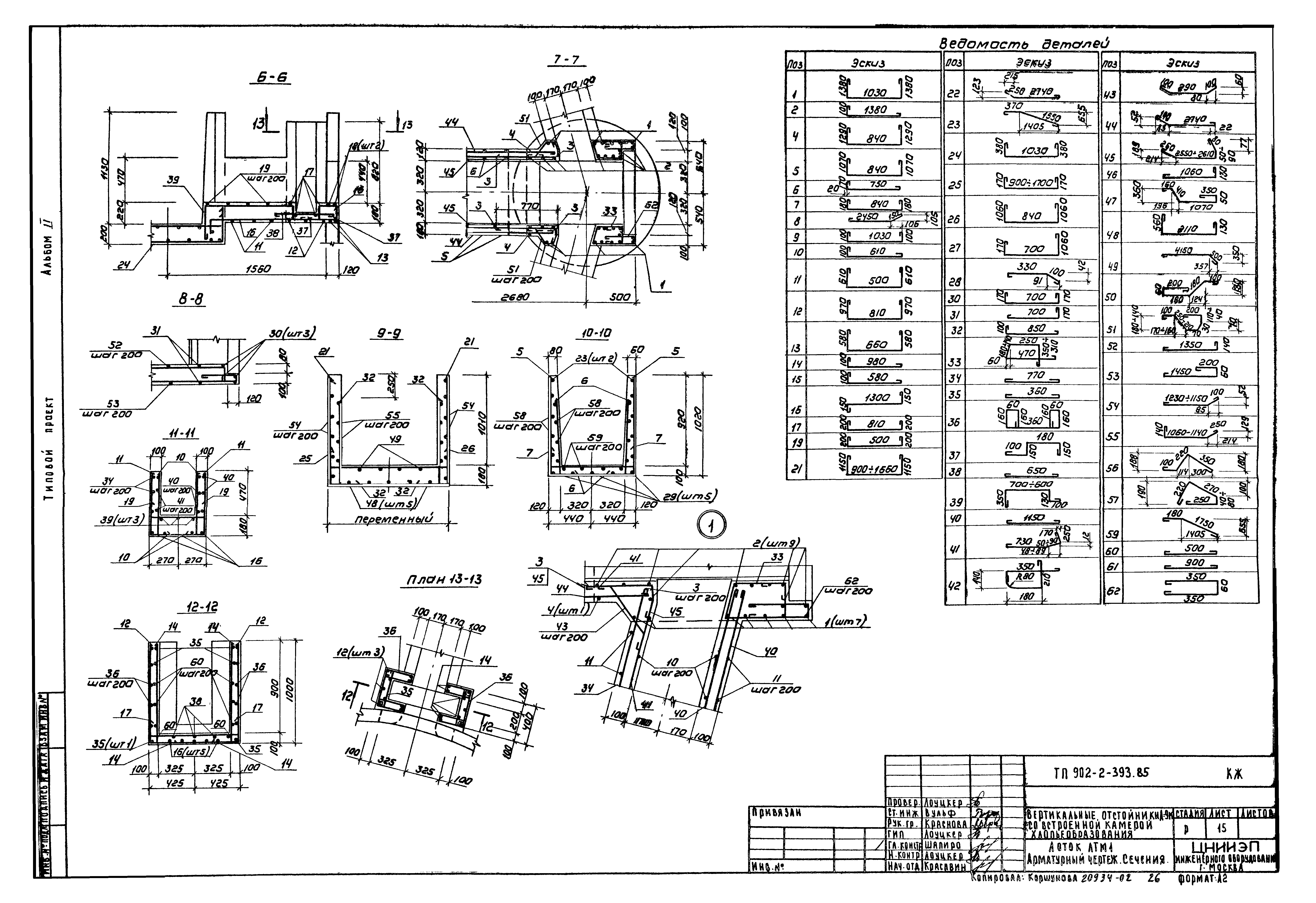 Типовой проект 902-2-393.85