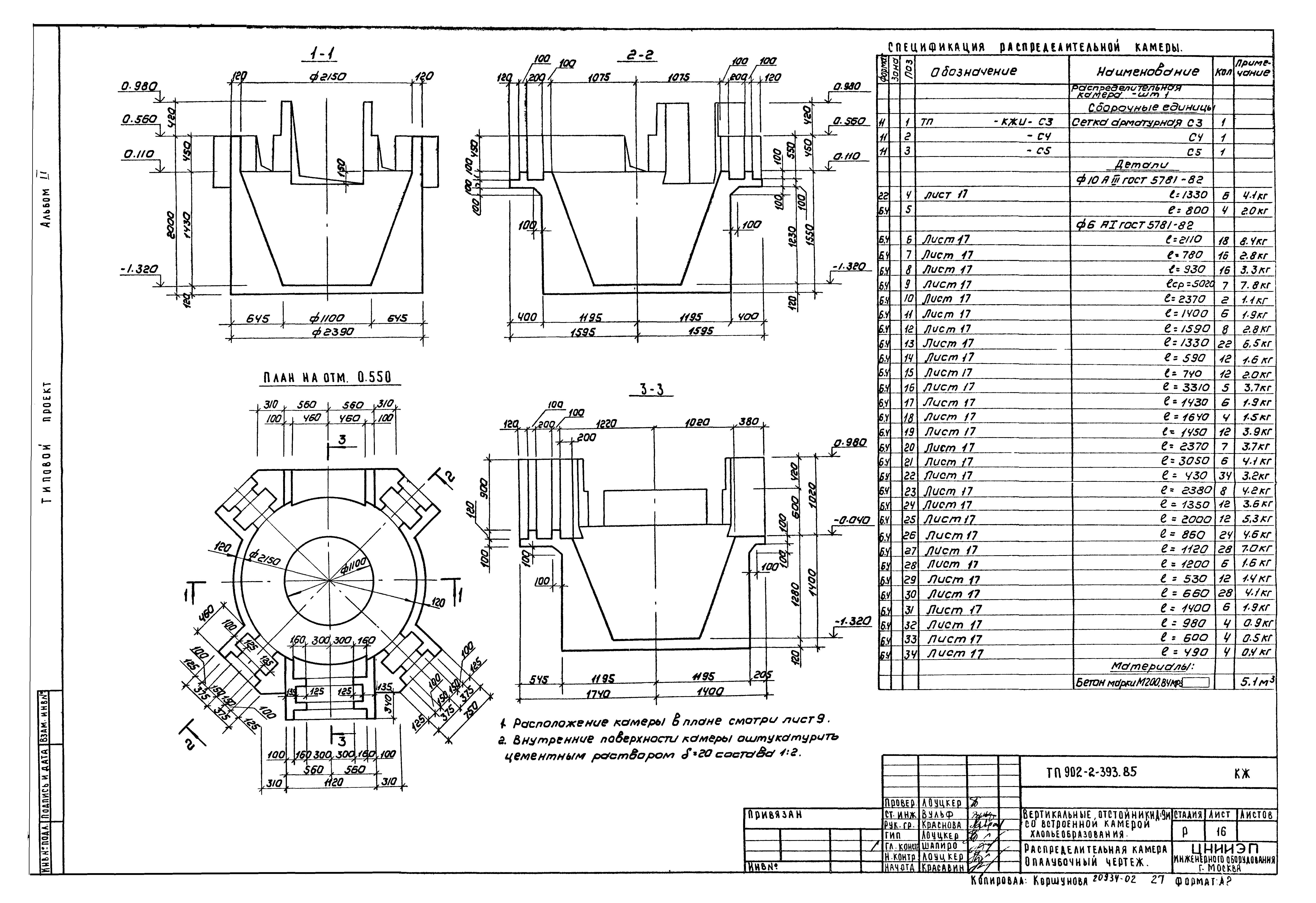 Типовой проект 902-2-393.85