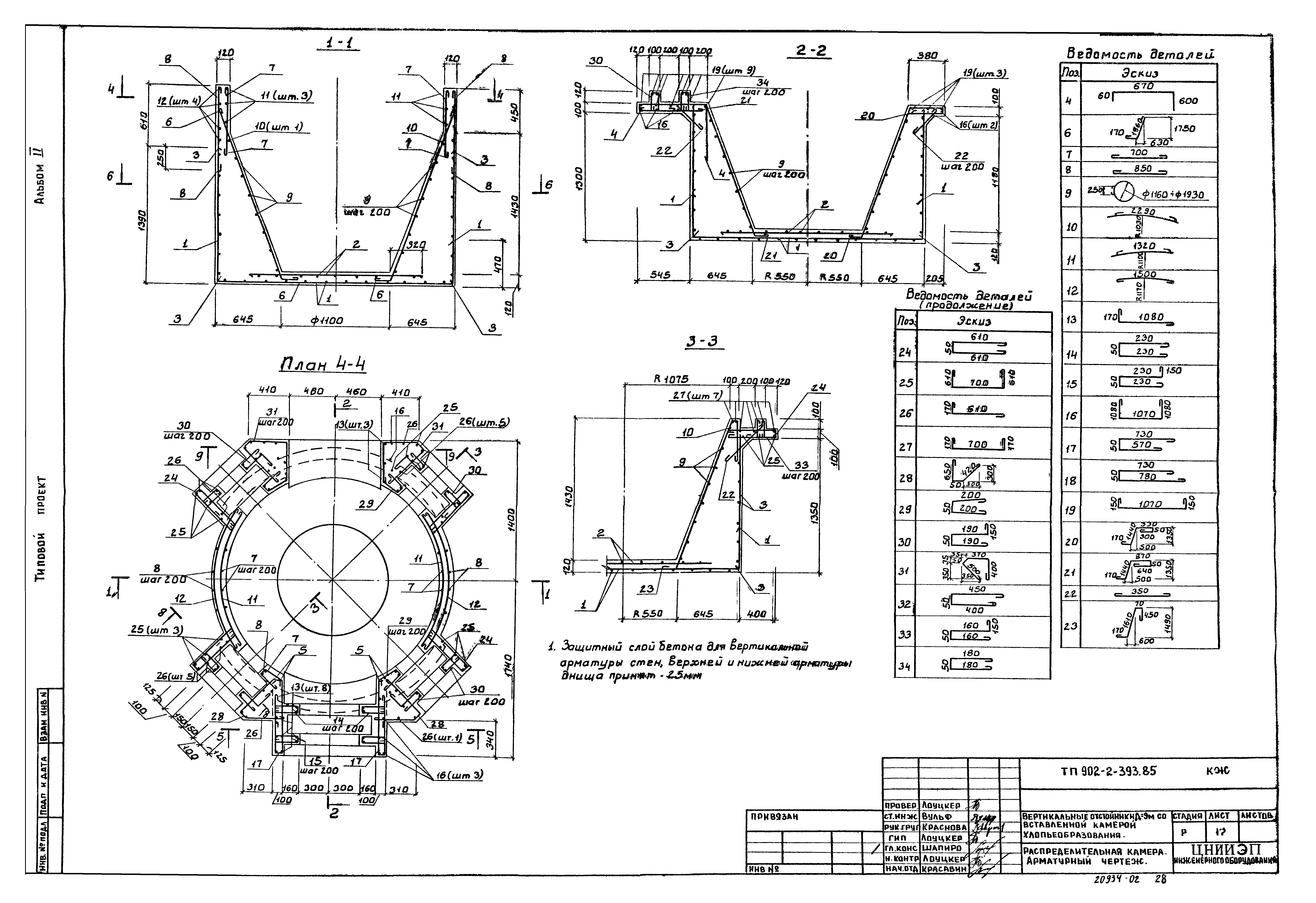 Типовой проект 902-2-393.85
