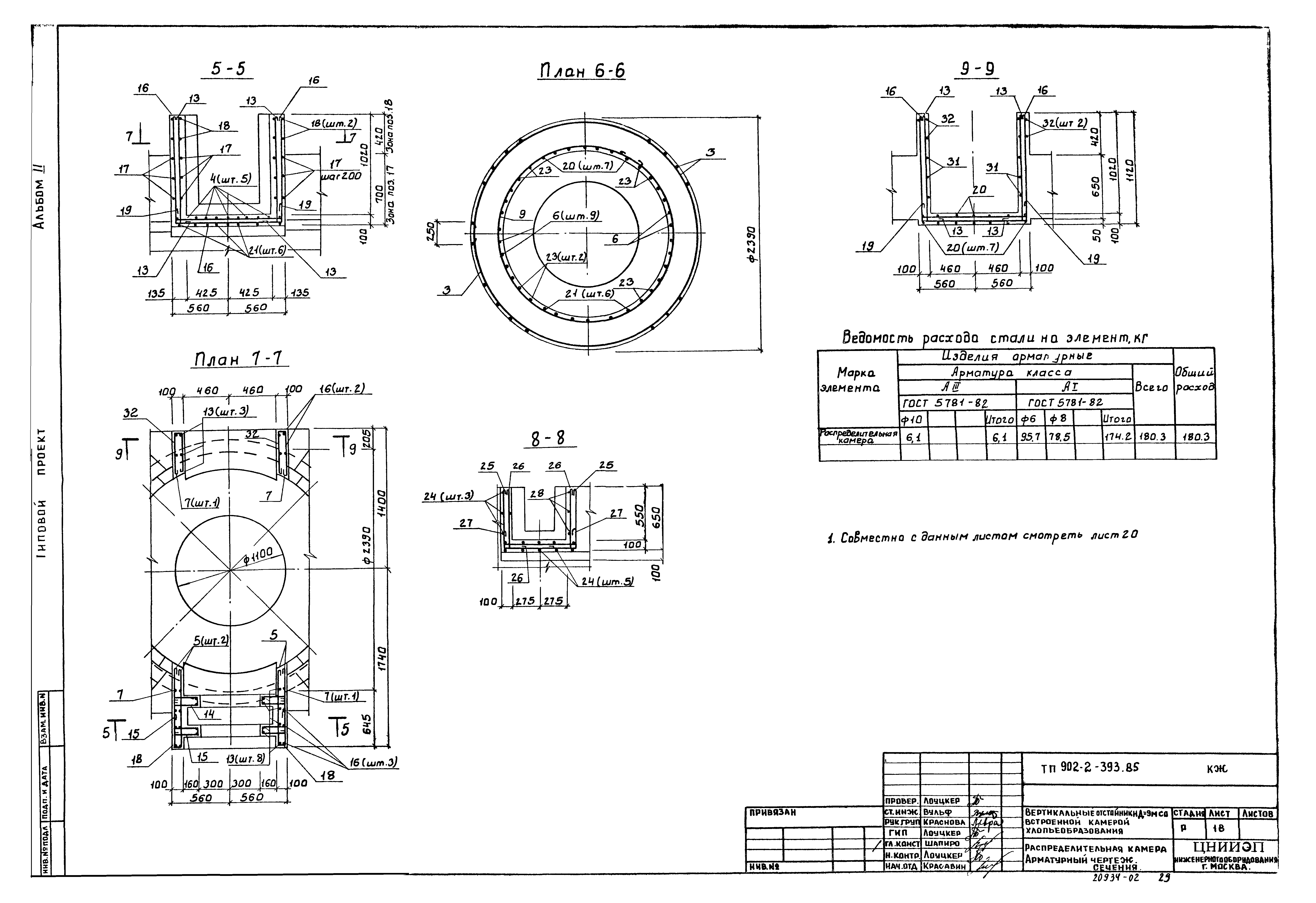 Типовой проект 902-2-393.85
