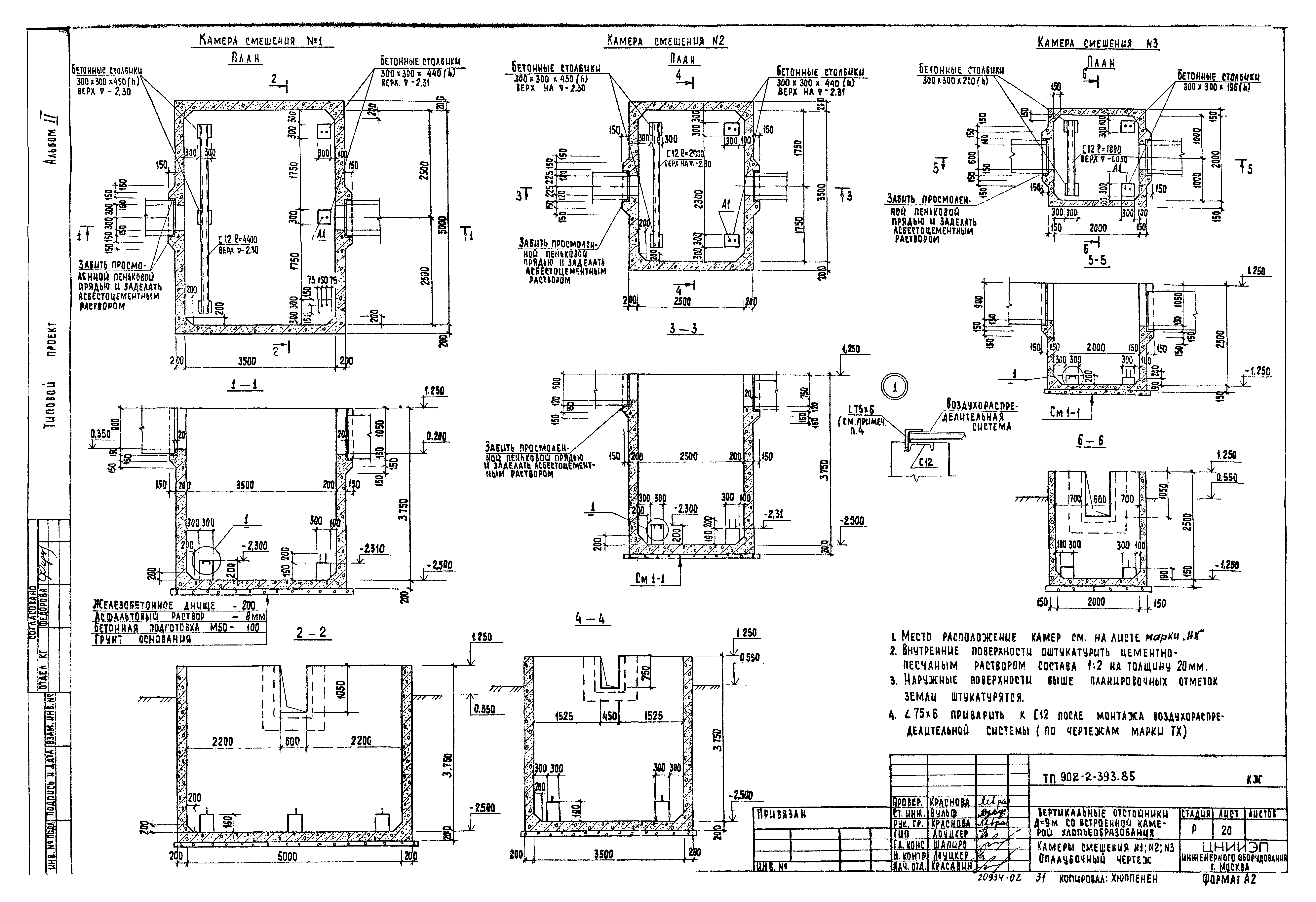 Типовой проект 902-2-393.85